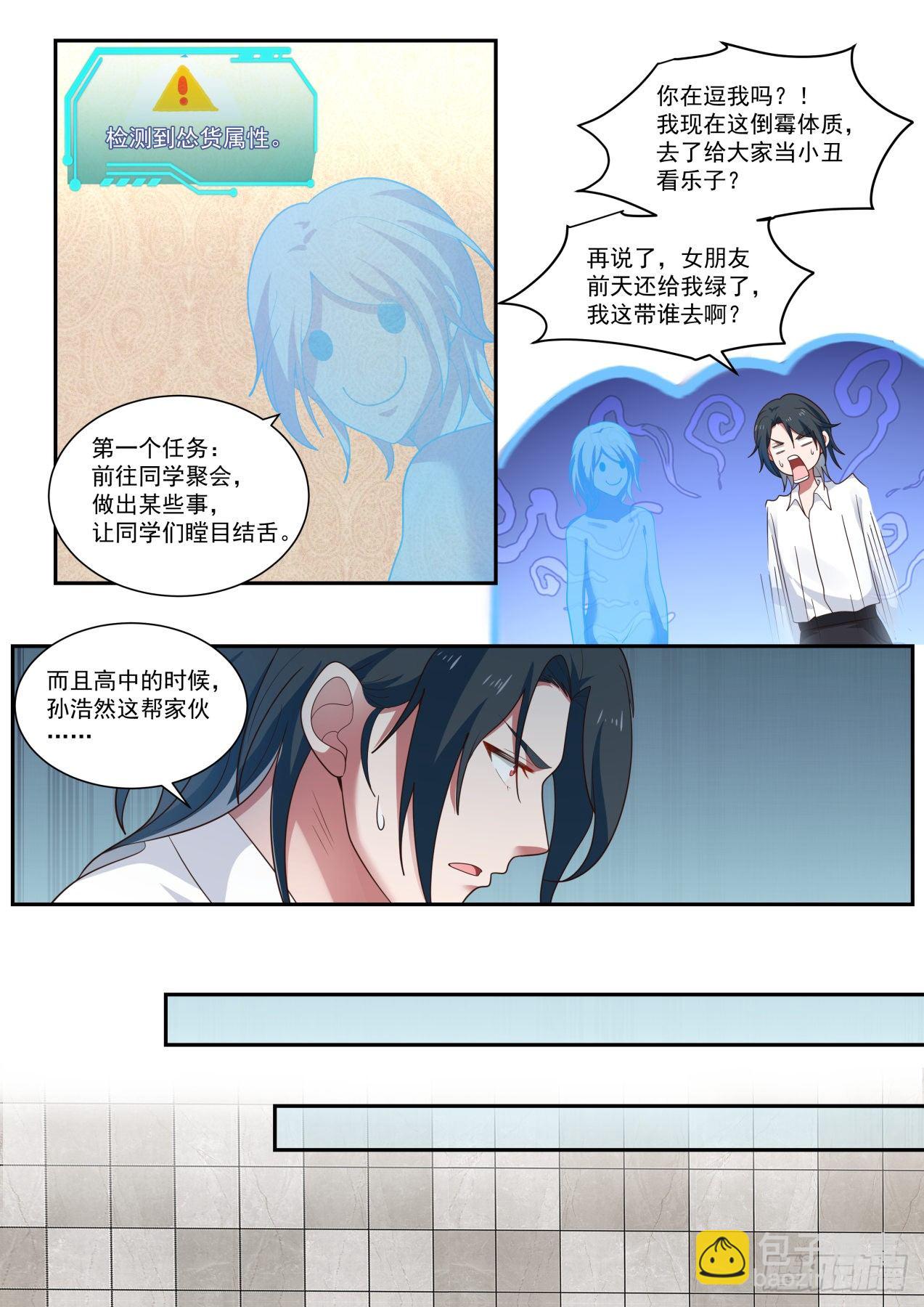 《开局直接当神豪》同学聚会 第7页