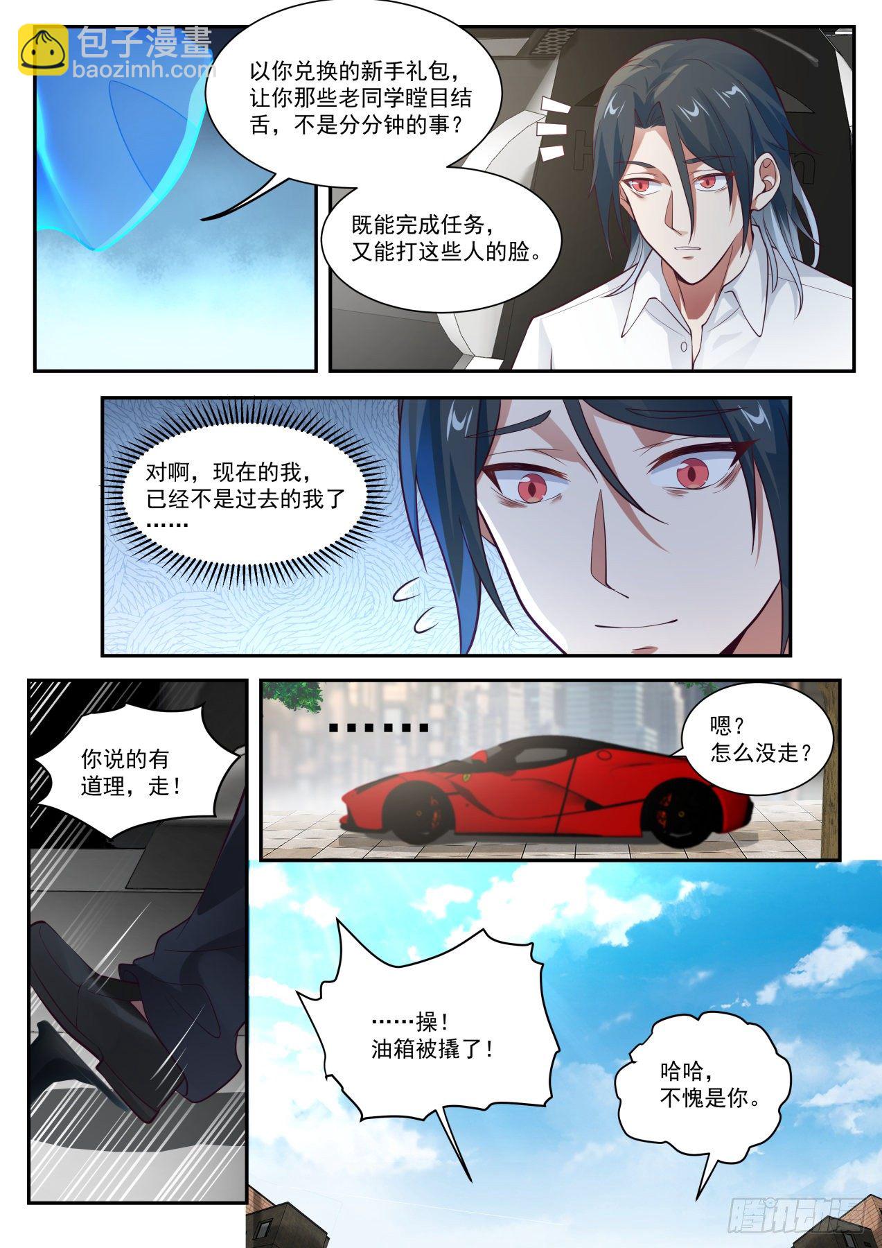 《开局直接当神豪》同学聚会 第9页
