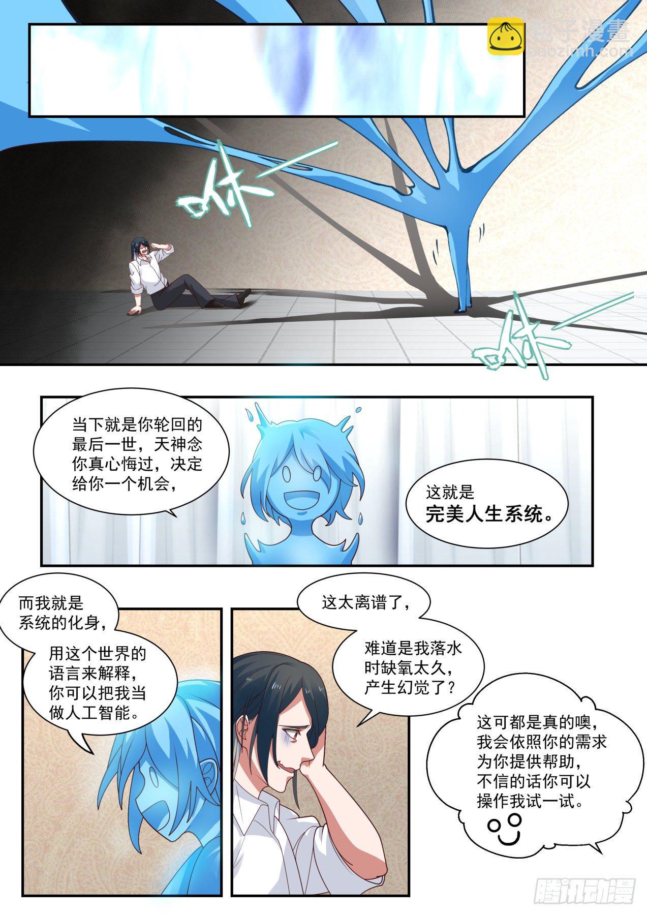 《开局直接当神豪》完美赢家 第10页