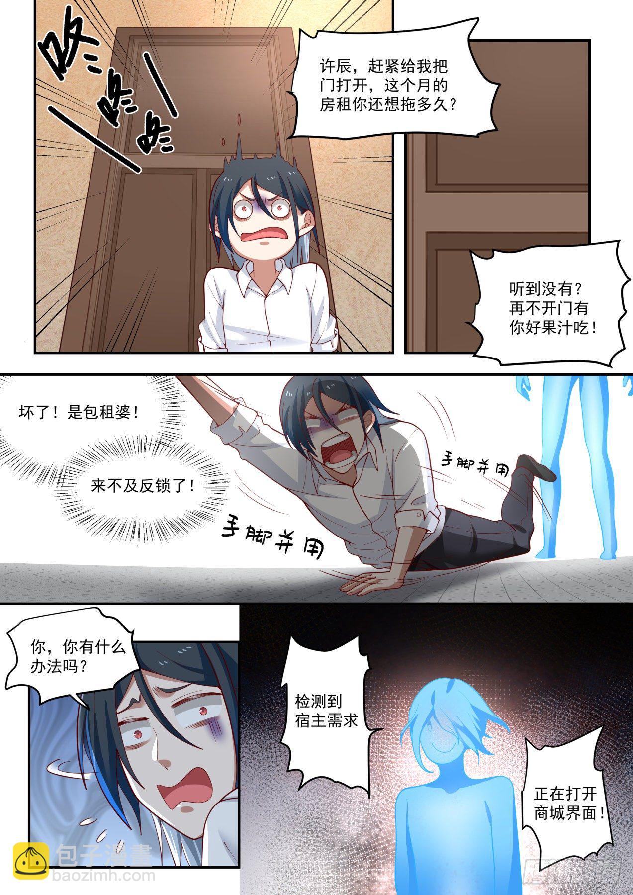 《开局直接当神豪》完美赢家 第11页