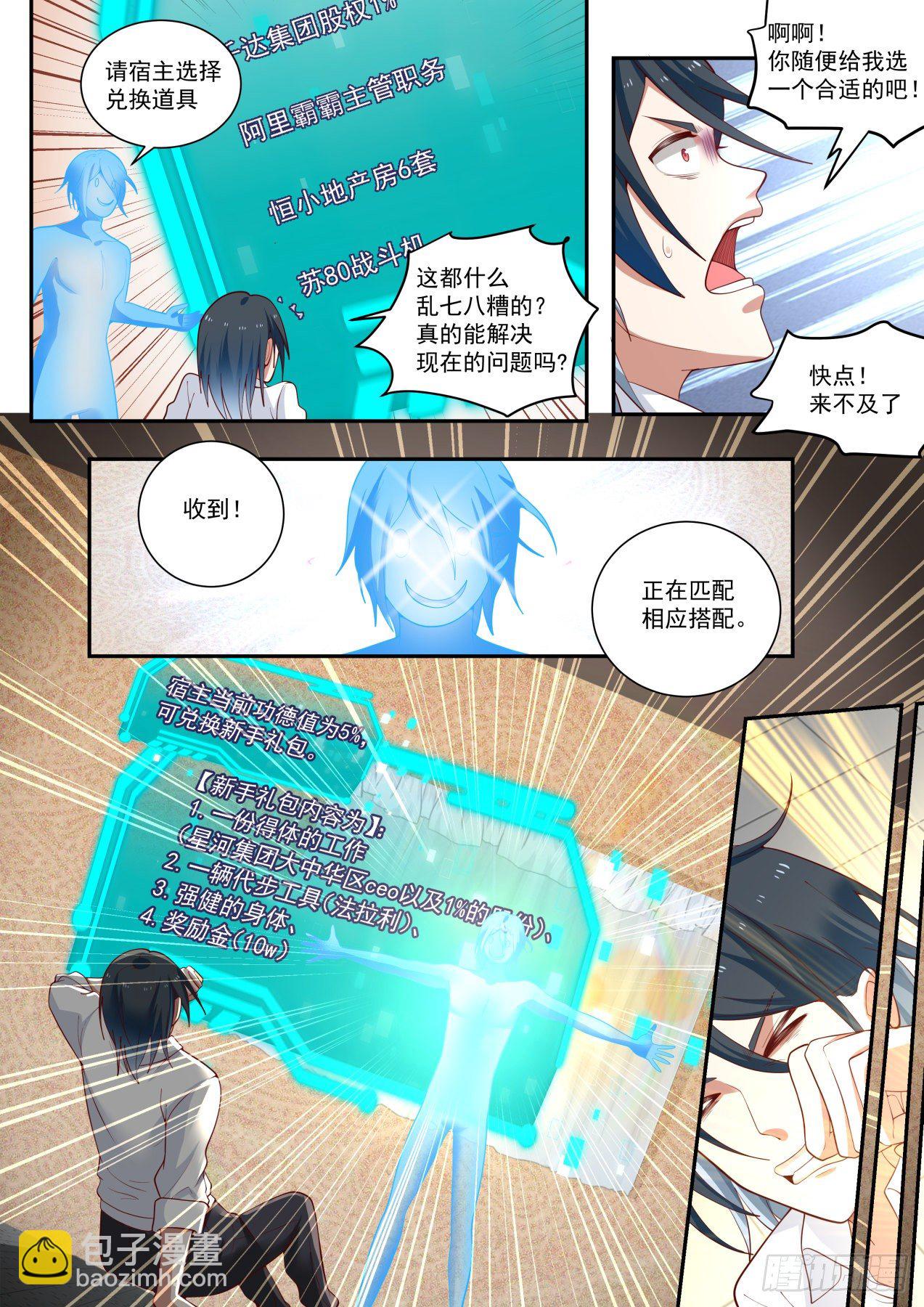 《开局直接当神豪》完美赢家 第12页