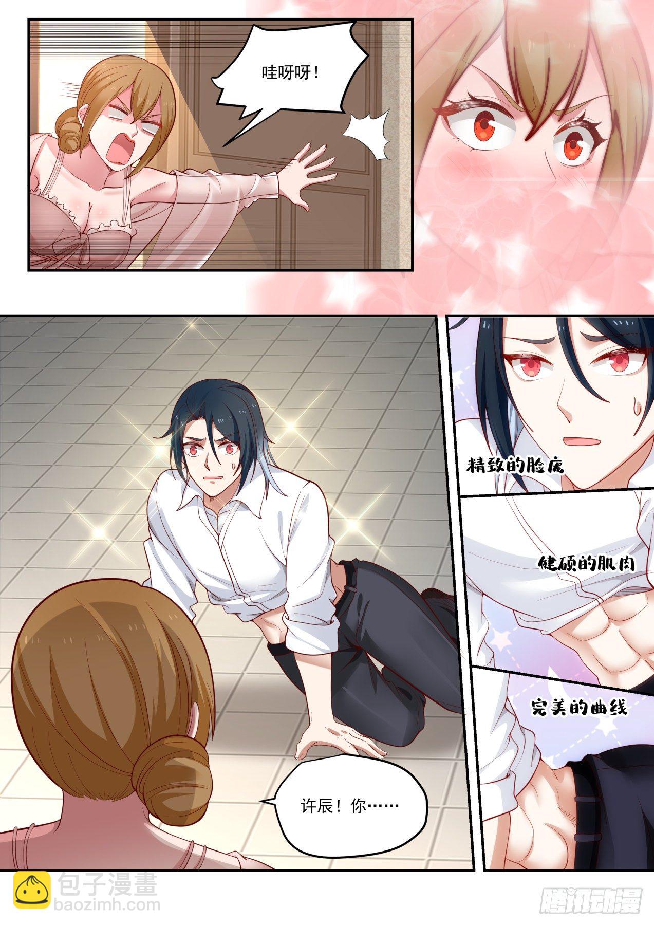 《开局直接当神豪》完美赢家 第13页