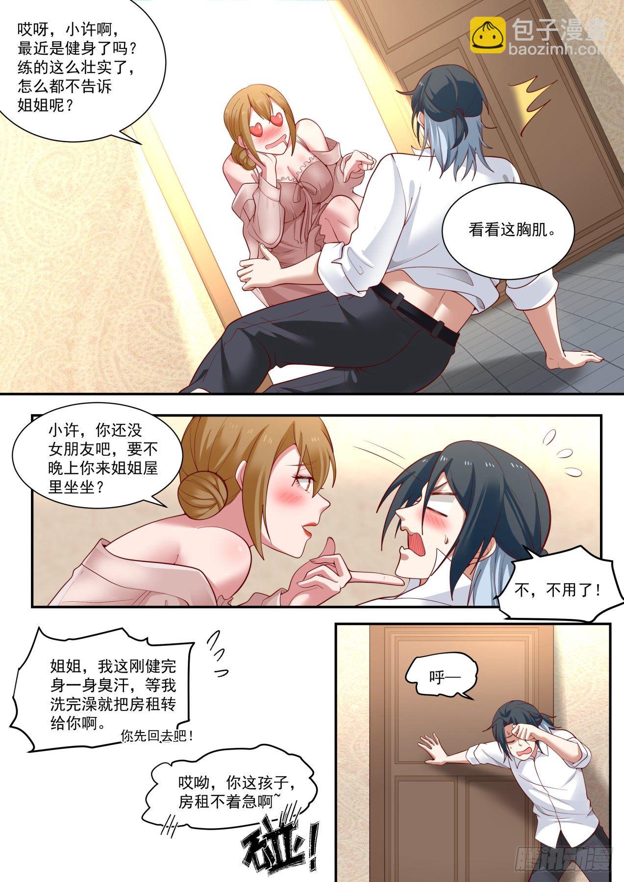 《开局直接当神豪》完美赢家 第14页