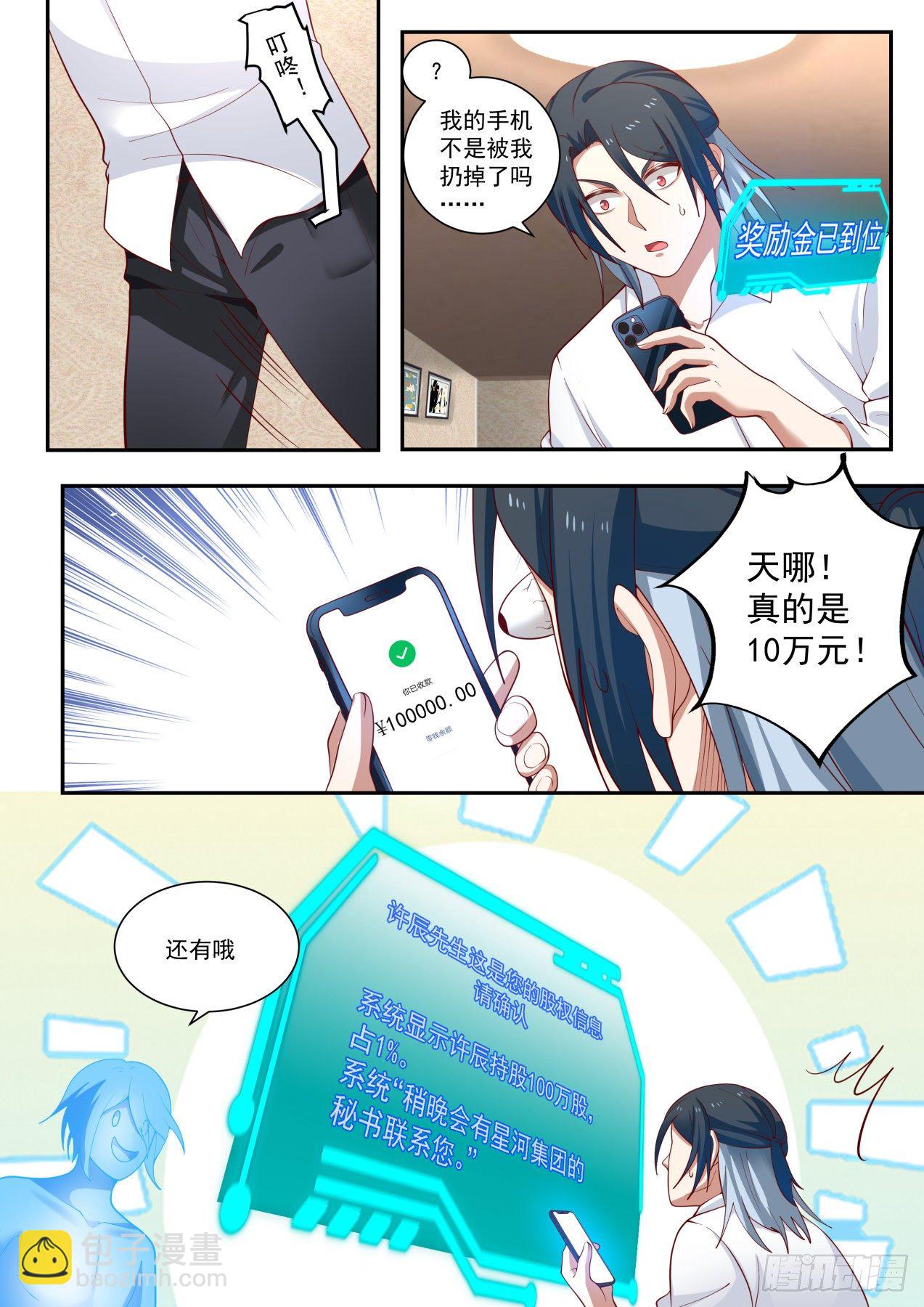 《开局直接当神豪》完美赢家 第15页