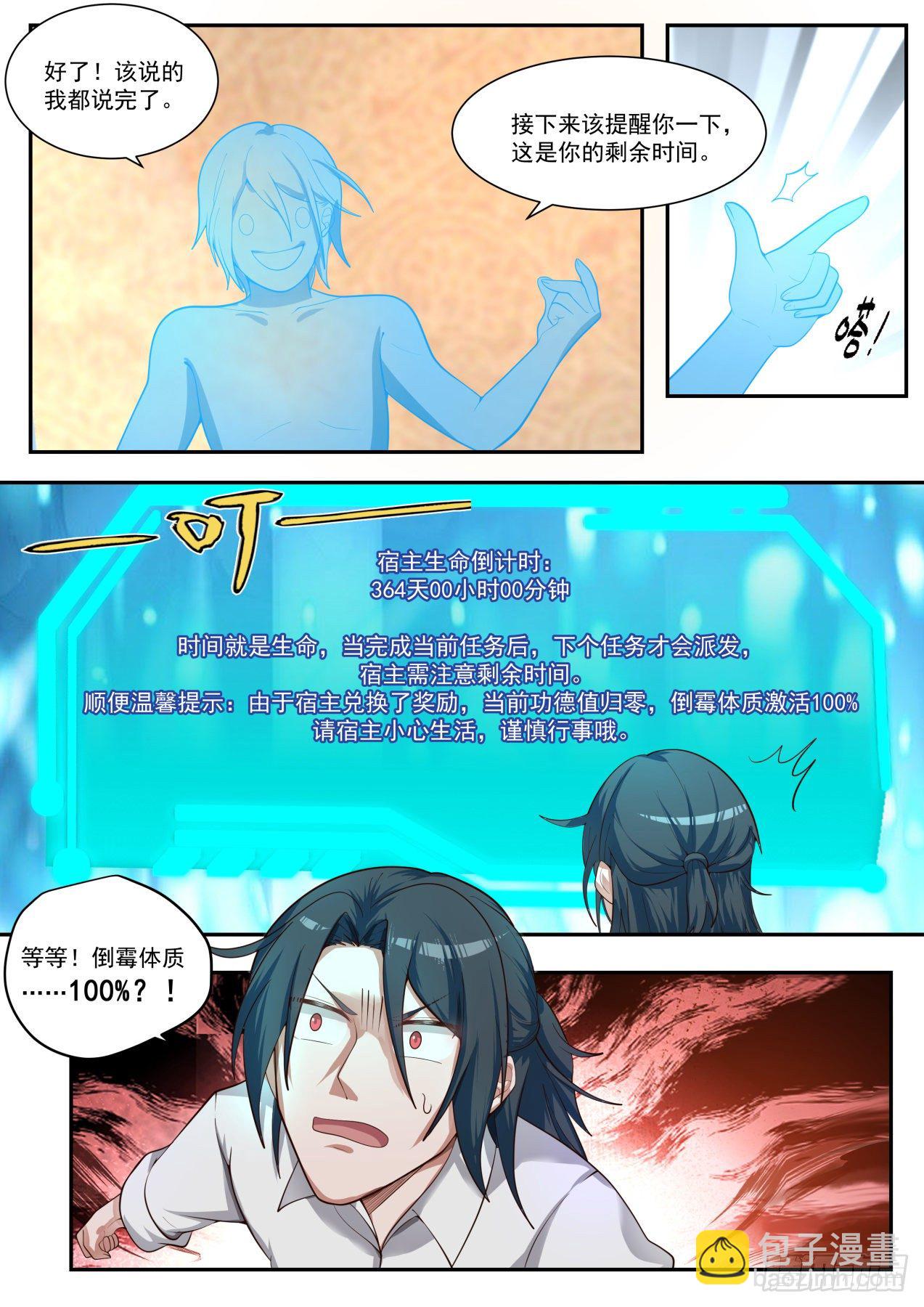 《开局直接当神豪》完美赢家 第18页