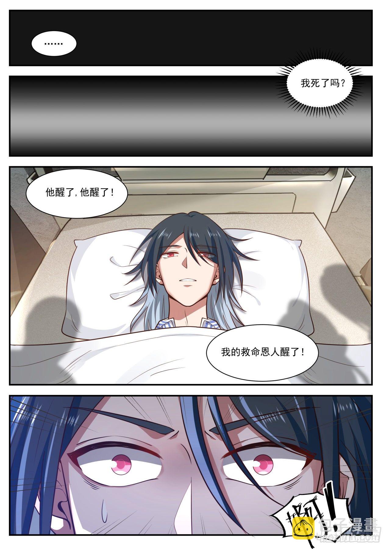 《开局直接当神豪》完美赢家 第2页