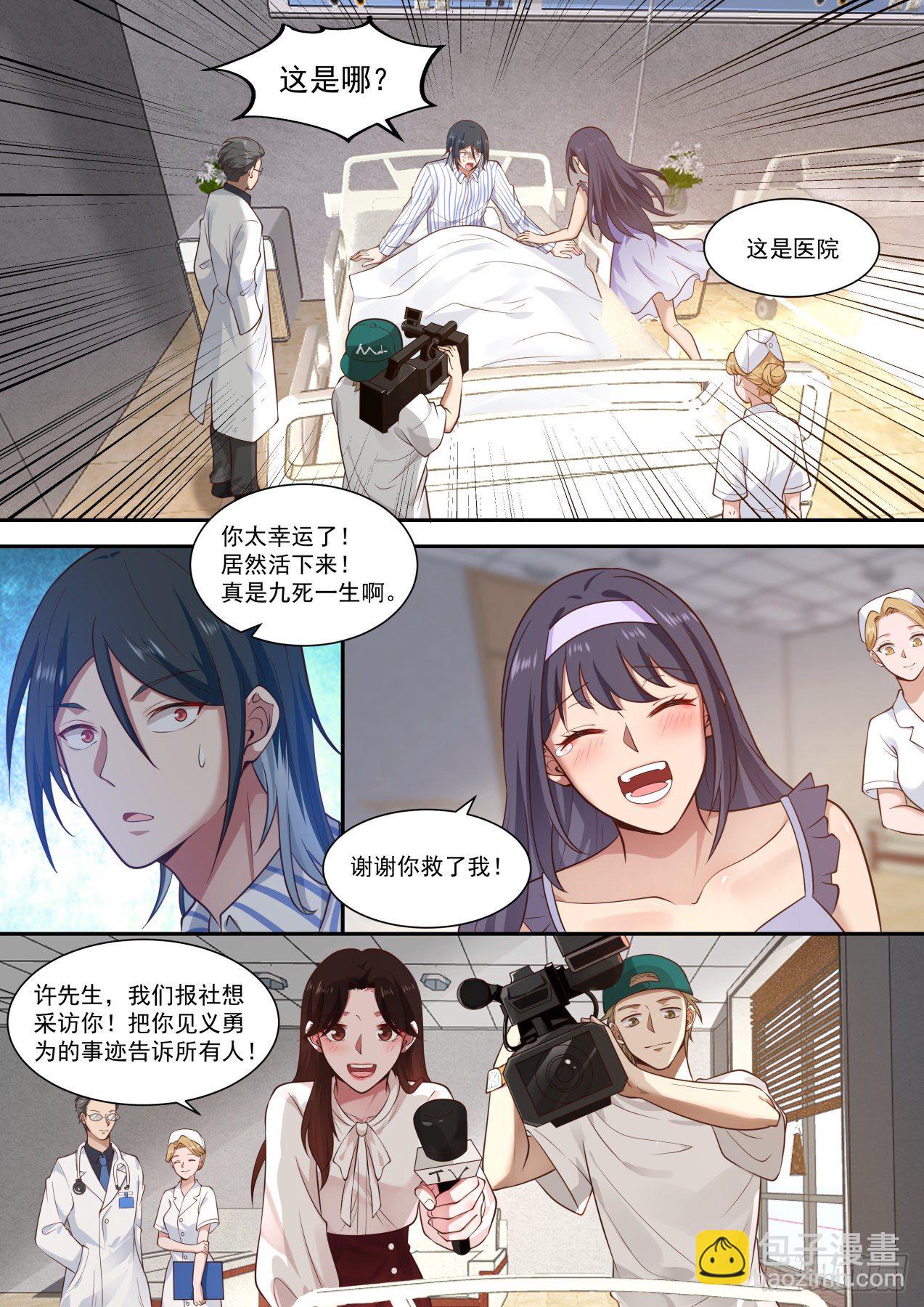 《开局直接当神豪》完美赢家 第3页
