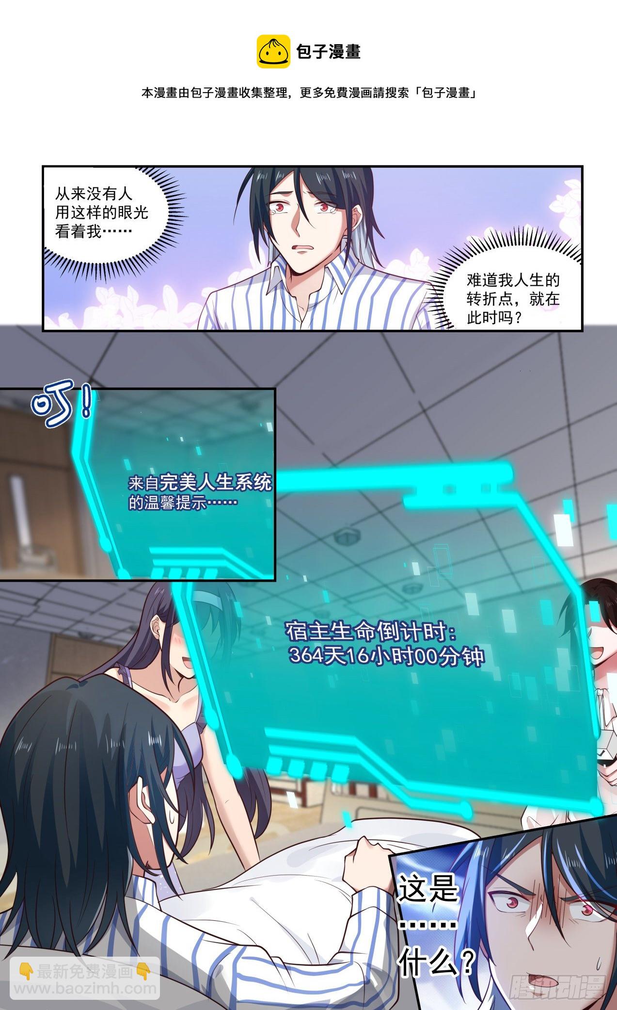 《开局直接当神豪》完美赢家 第4页