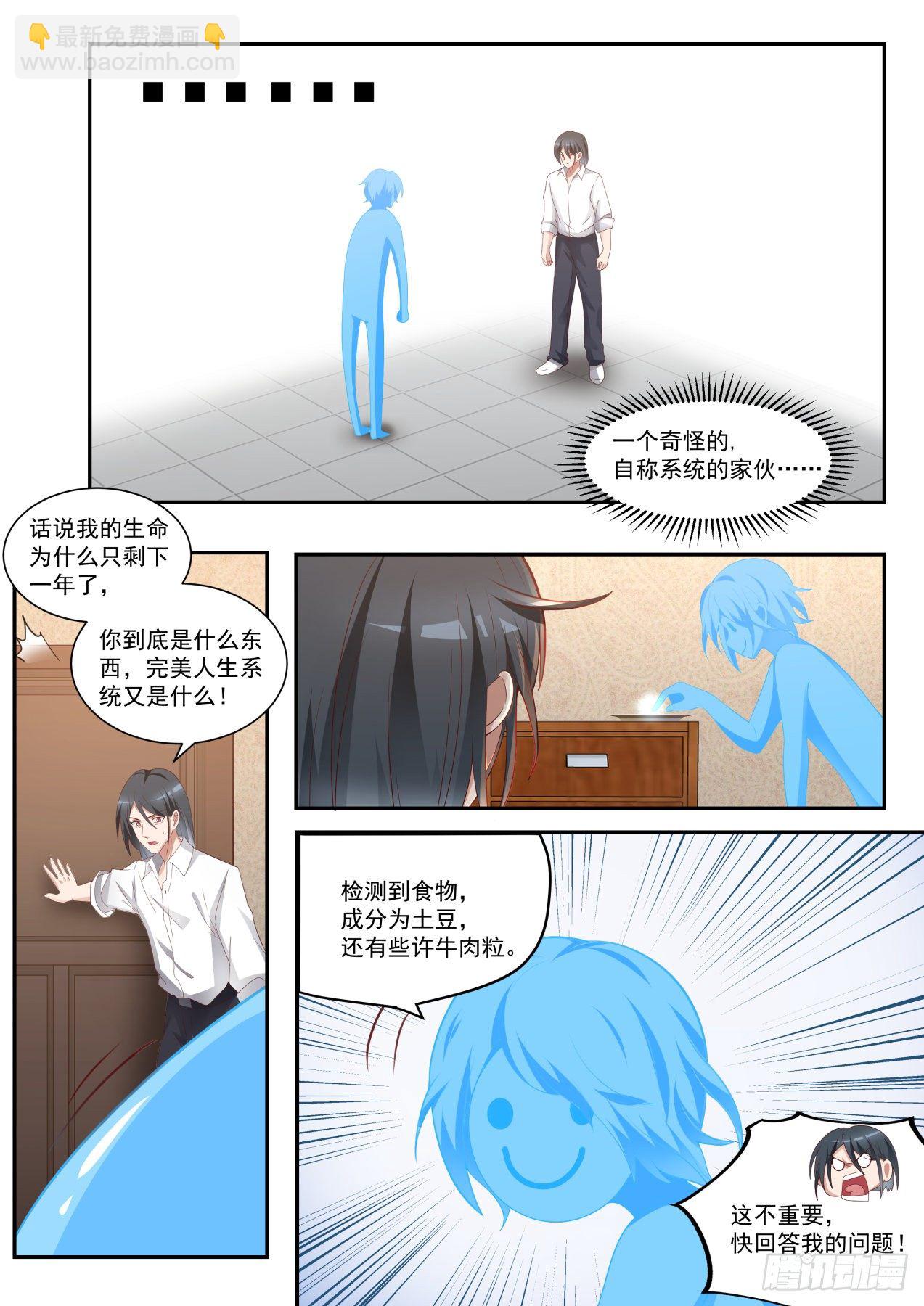 《开局直接当神豪》完美赢家 第7页