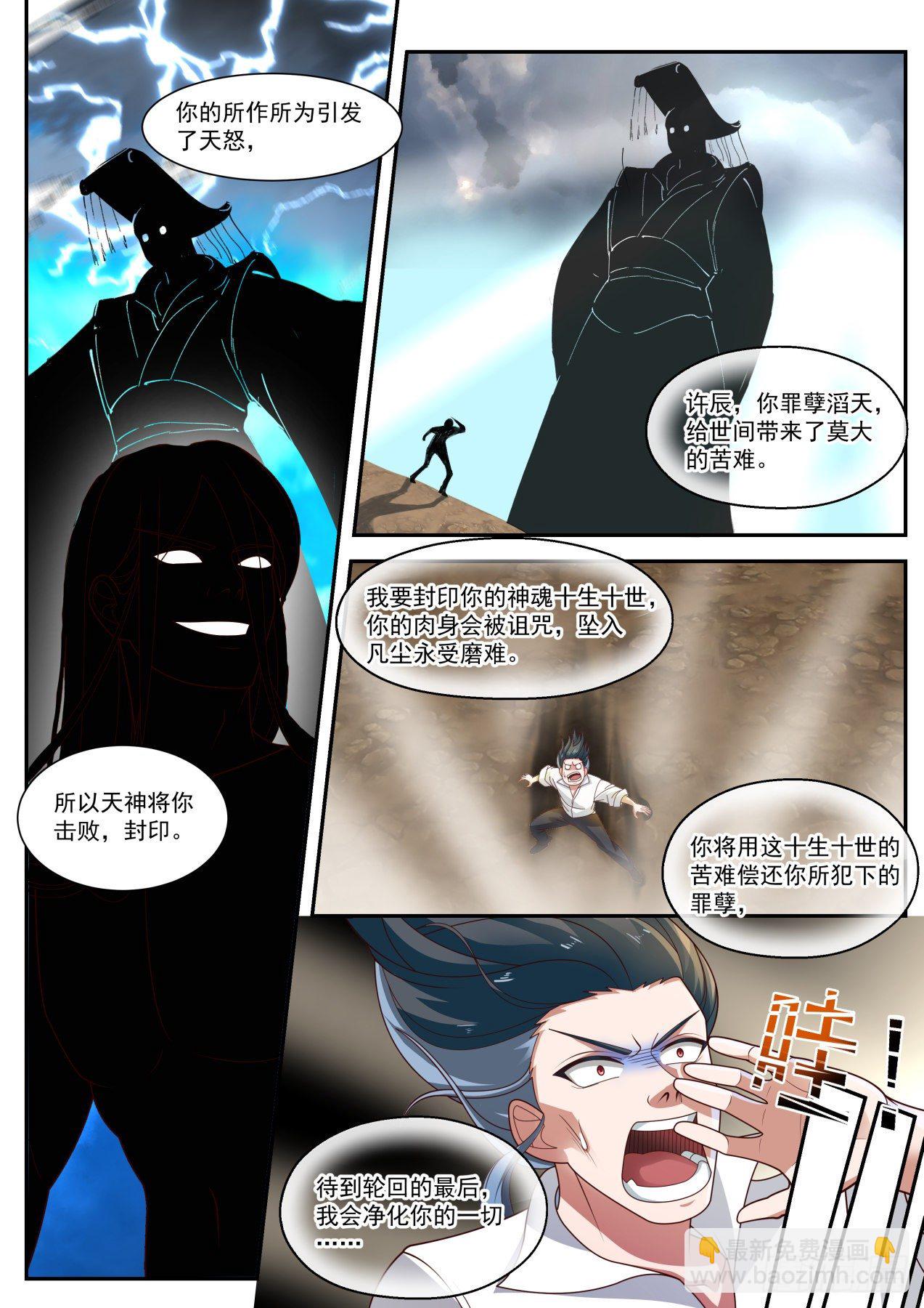 《开局直接当神豪》完美赢家 第9页