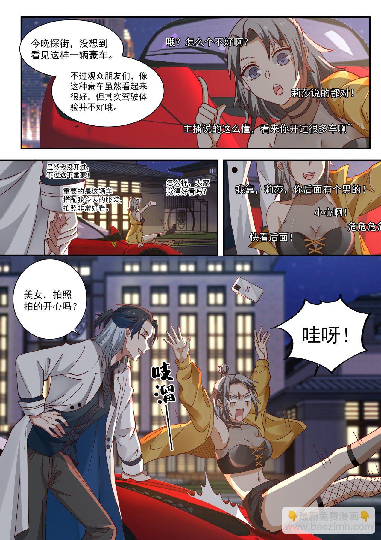 《开局直接当神豪》跟我上车 第11页