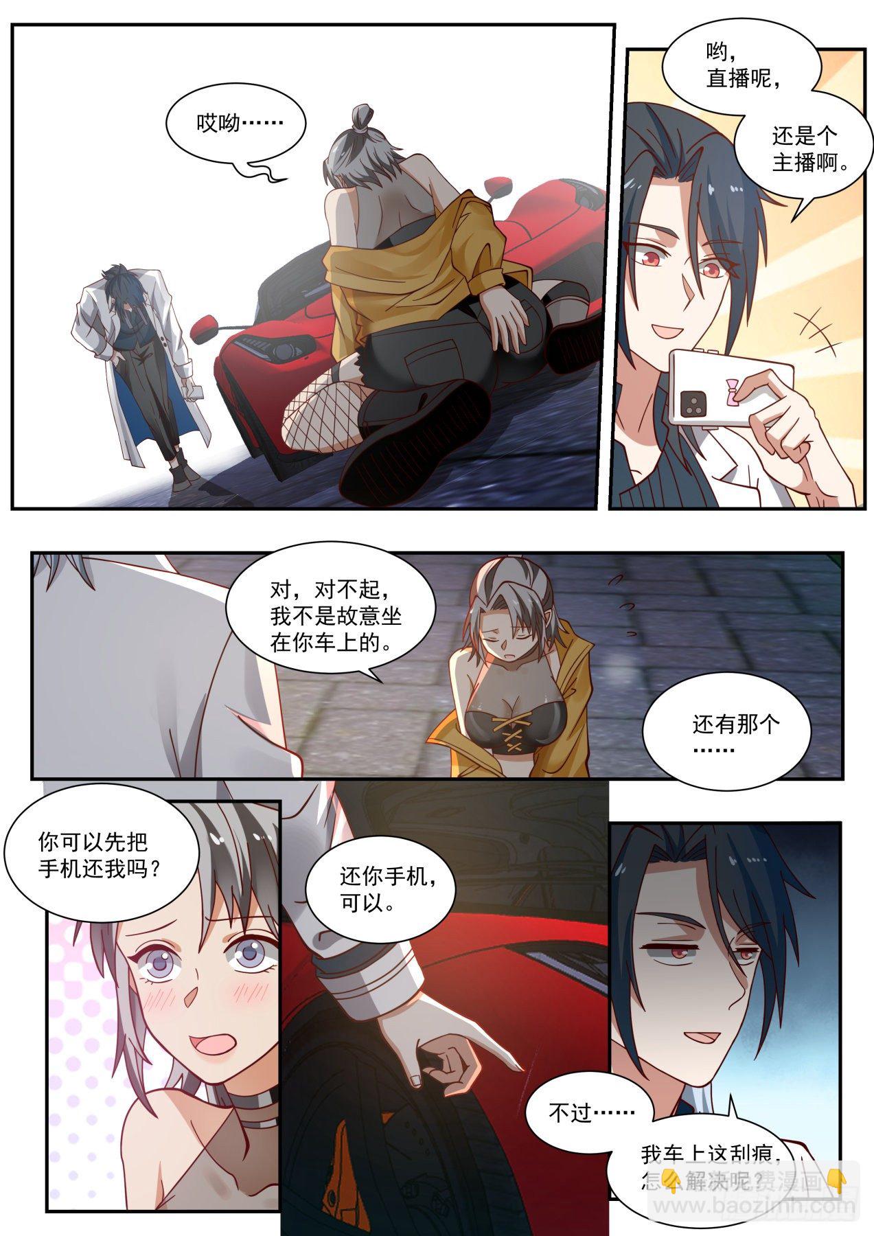 《开局直接当神豪》跟我上车 第12页