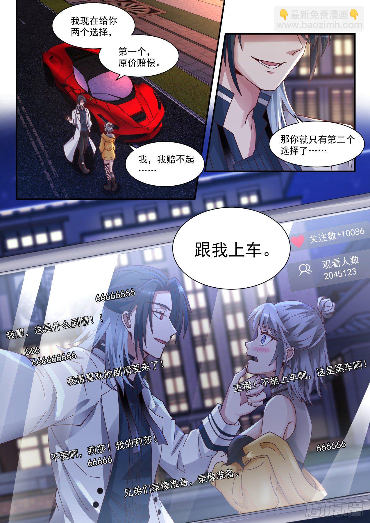 《开局直接当神豪》跟我上车 第13页