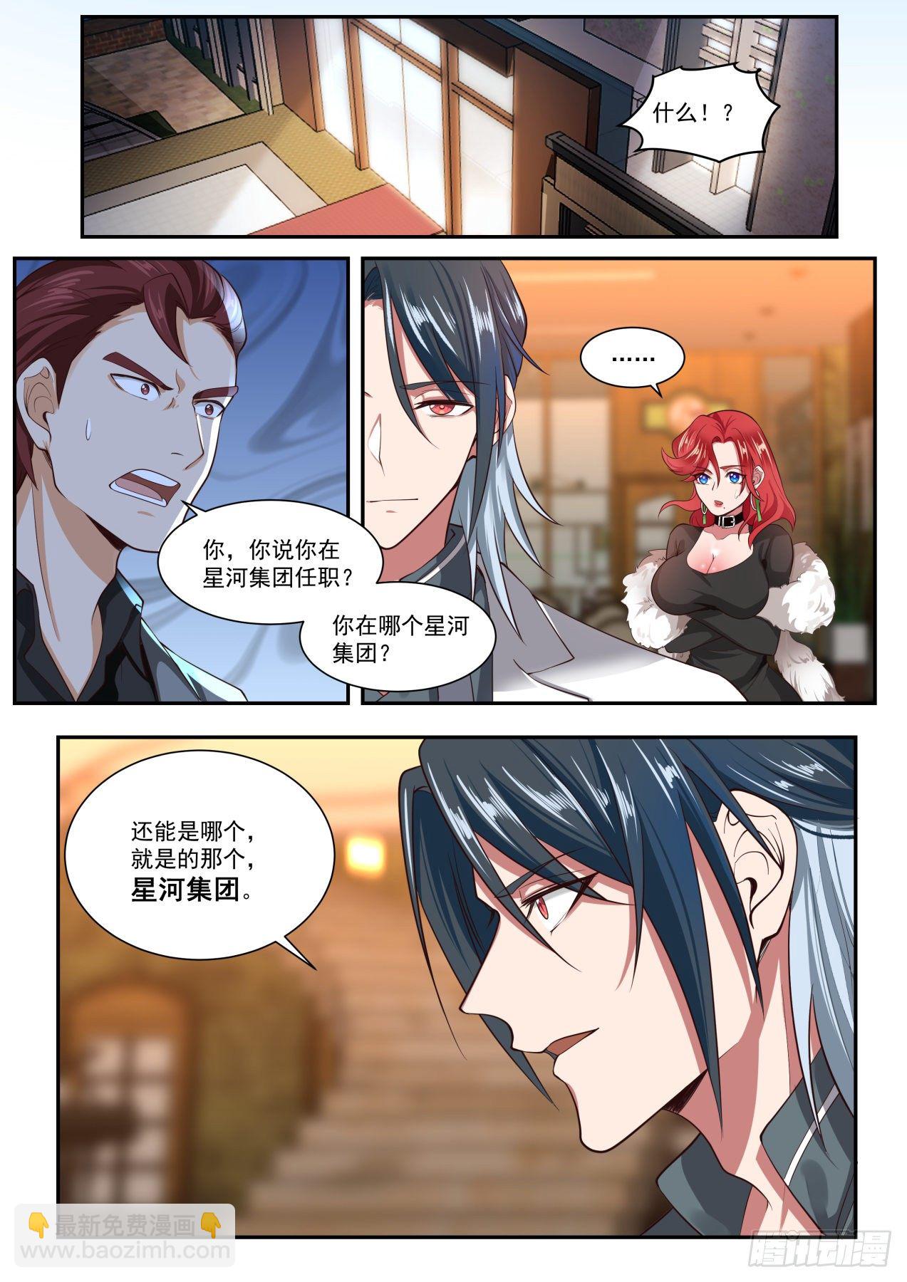 《开局直接当神豪》跟我上车 第2页
