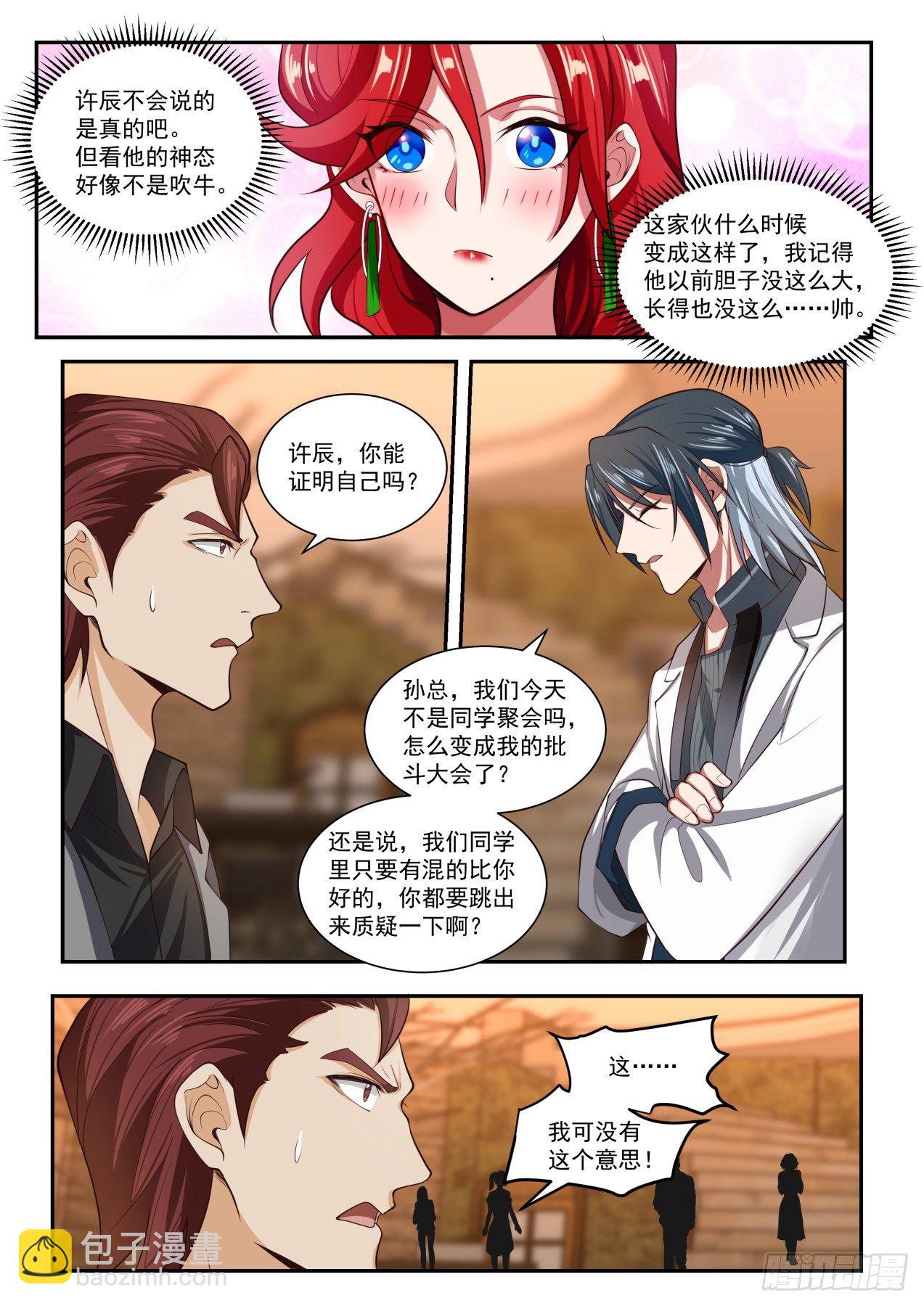 《开局直接当神豪》跟我上车 第3页