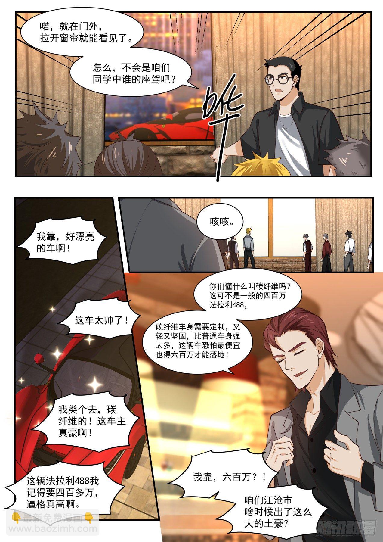《开局直接当神豪》跟我上车 第5页