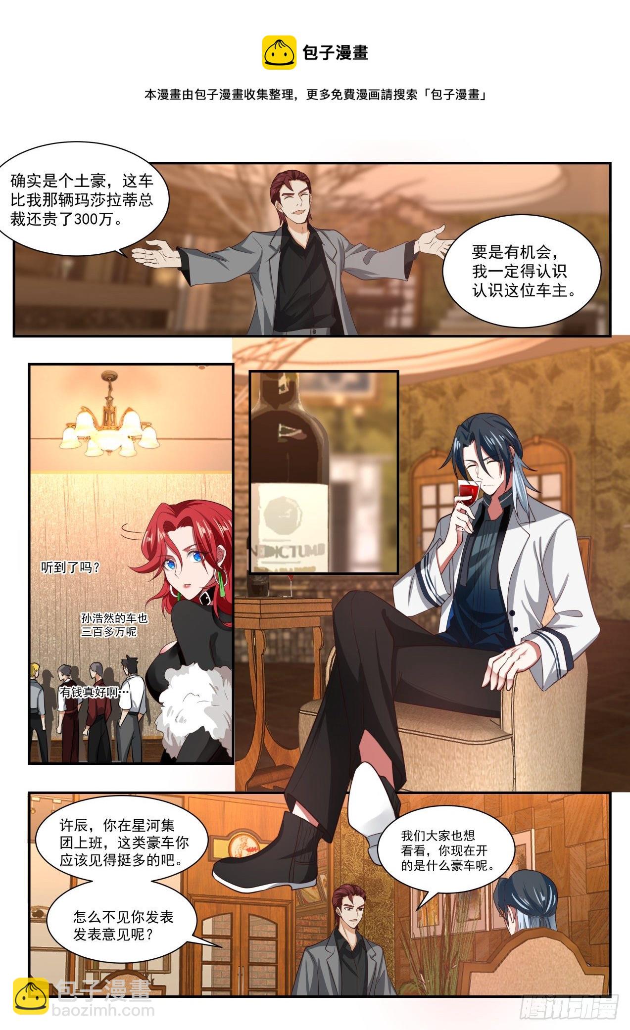 《开局直接当神豪》跟我上车 第6页