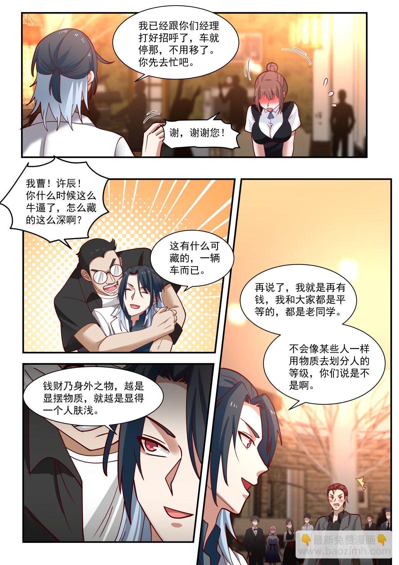 《开局直接当神豪》跟我上车 第8页