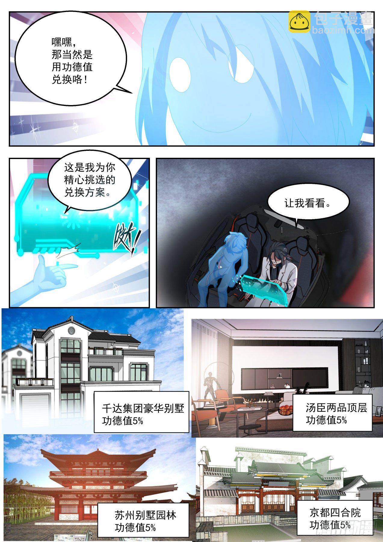 《开局直接当神豪》莉莎 第10页