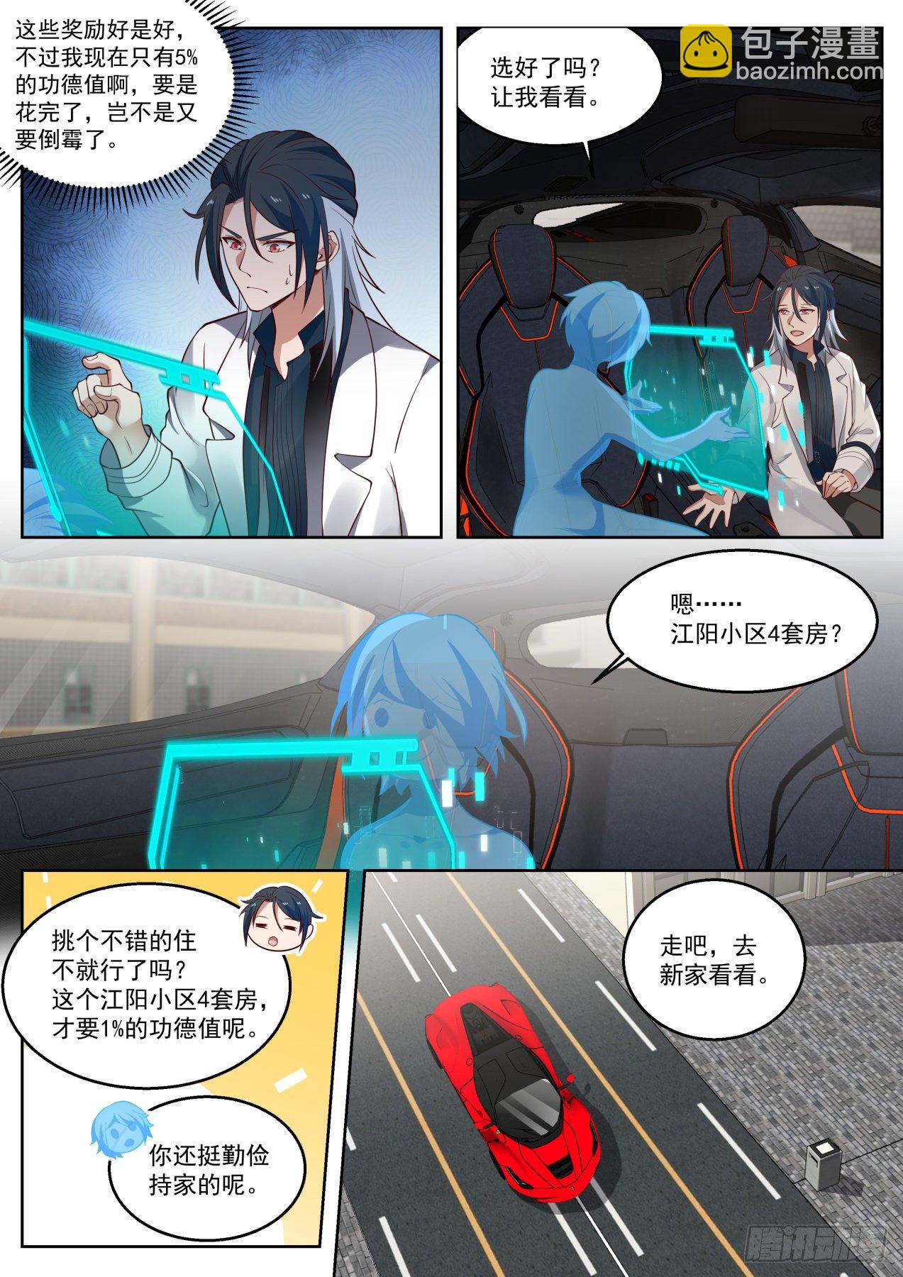 《开局直接当神豪》莉莎 第11页