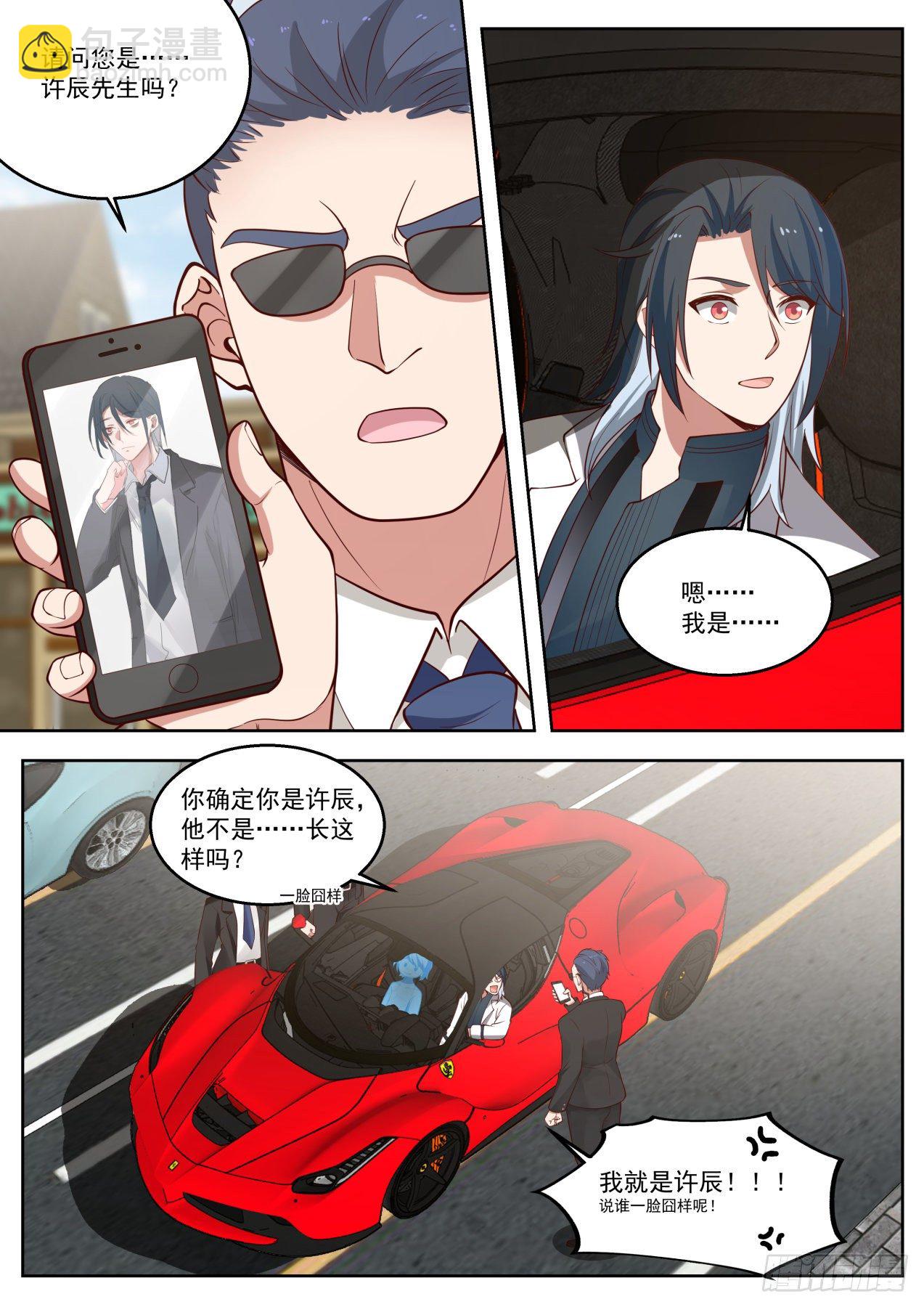《开局直接当神豪》莉莎 第13页