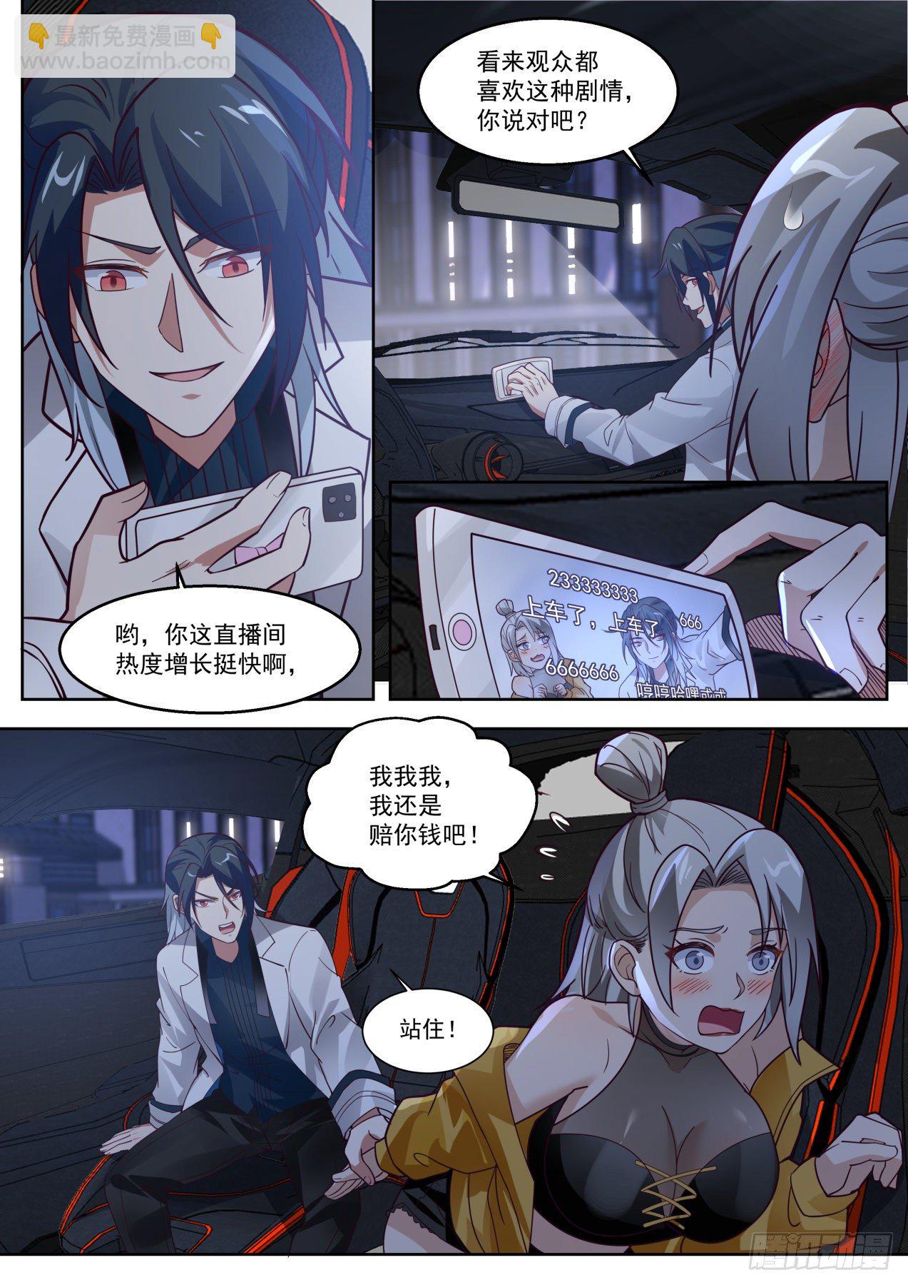 《开局直接当神豪》莉莎 第3页
