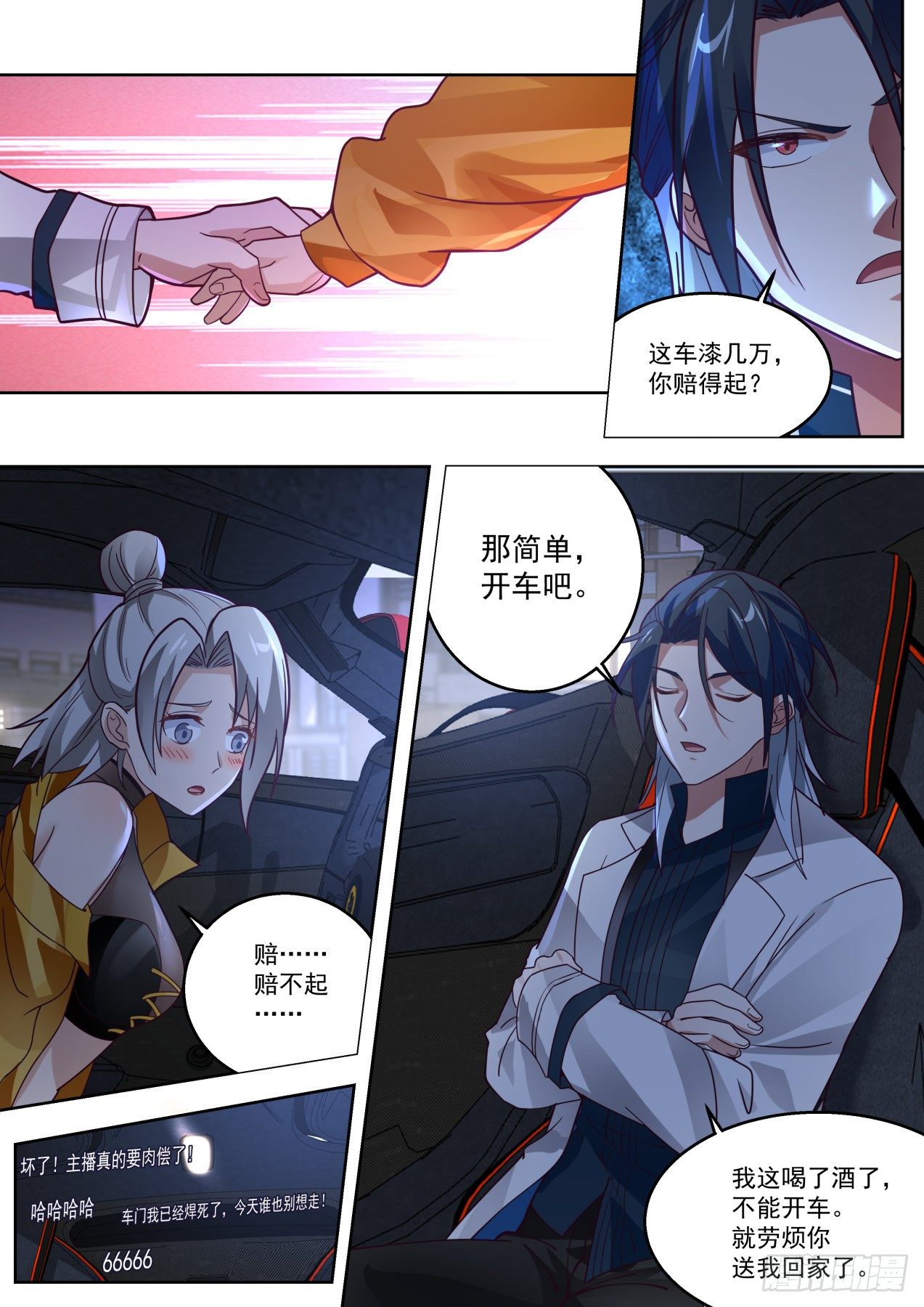 《开局直接当神豪》莉莎 第4页