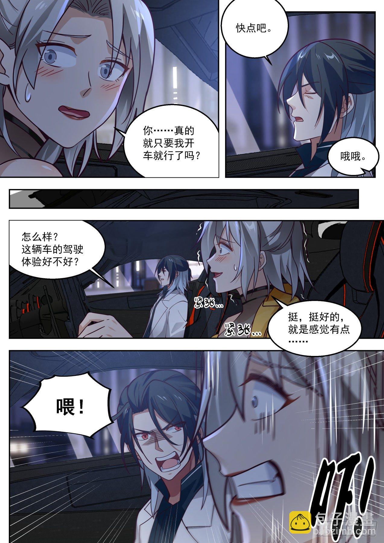 《开局直接当神豪》莉莎 第5页