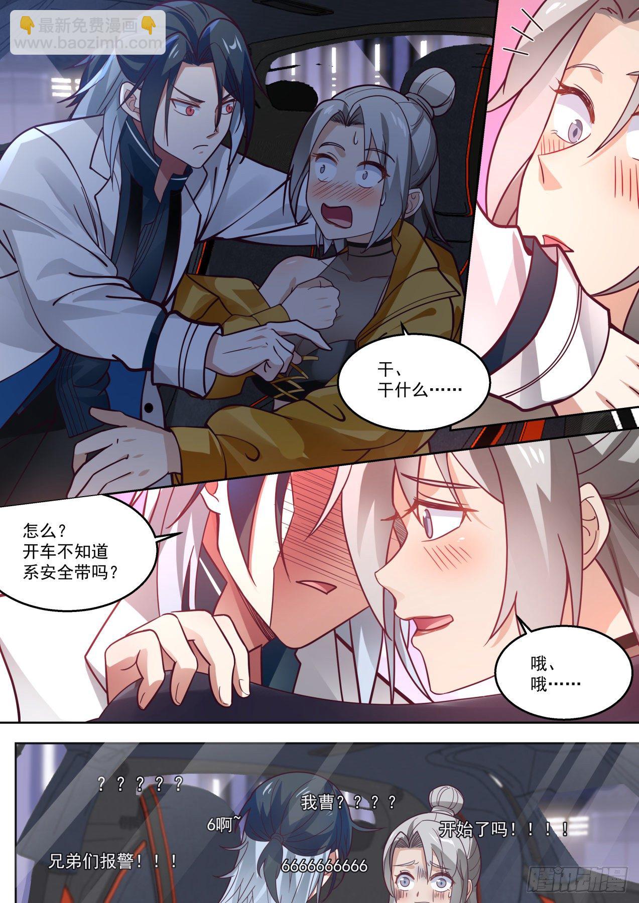《开局直接当神豪》莉莎 第6页