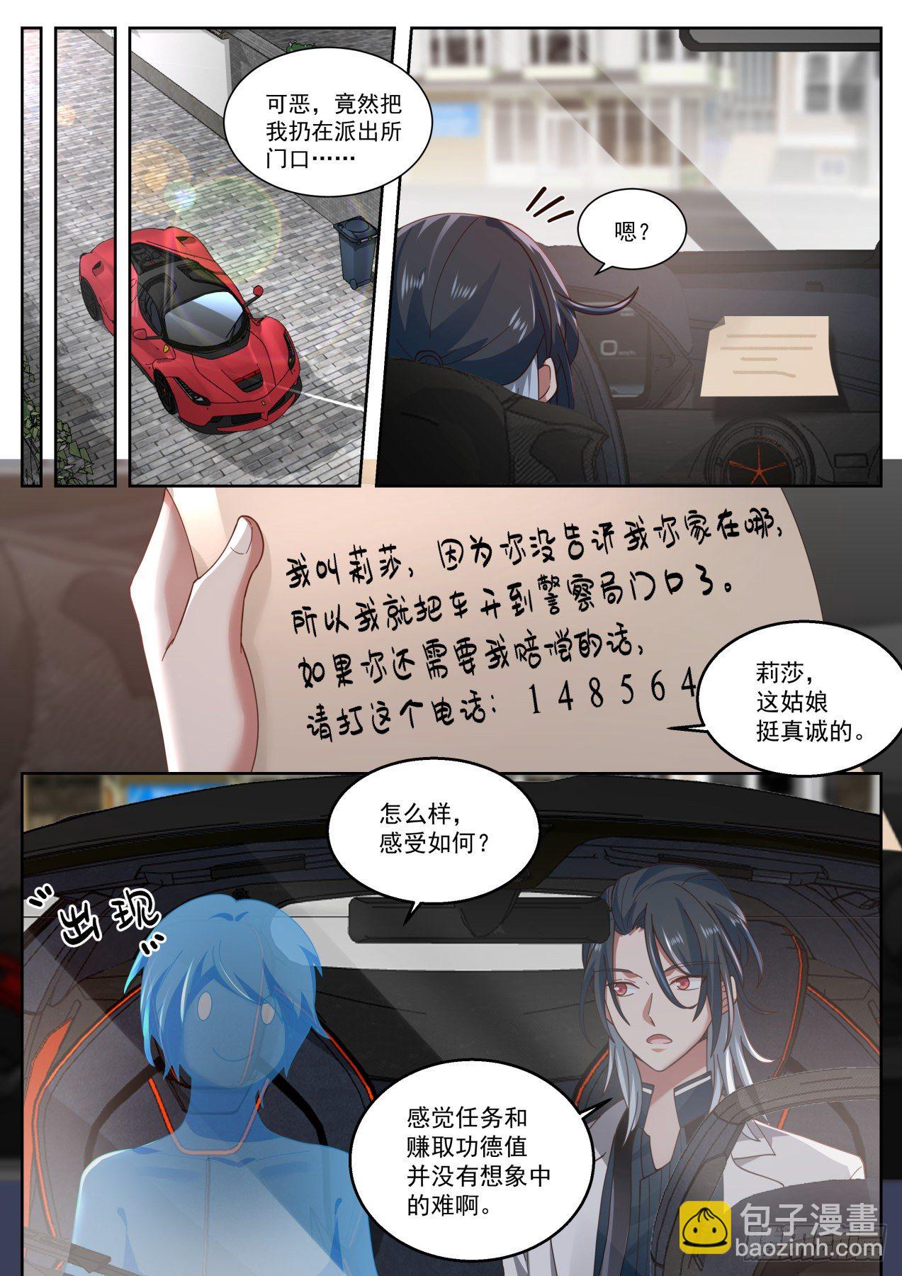 《开局直接当神豪》莉莎 第8页