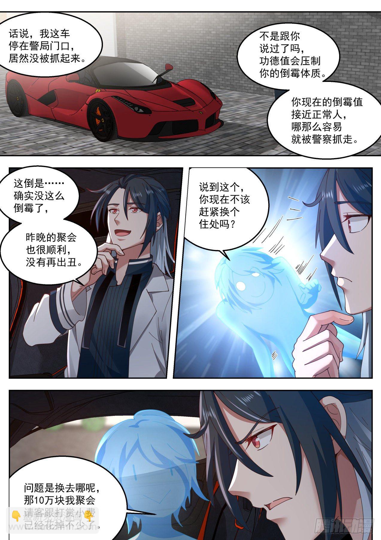 《开局直接当神豪》莉莎 第9页