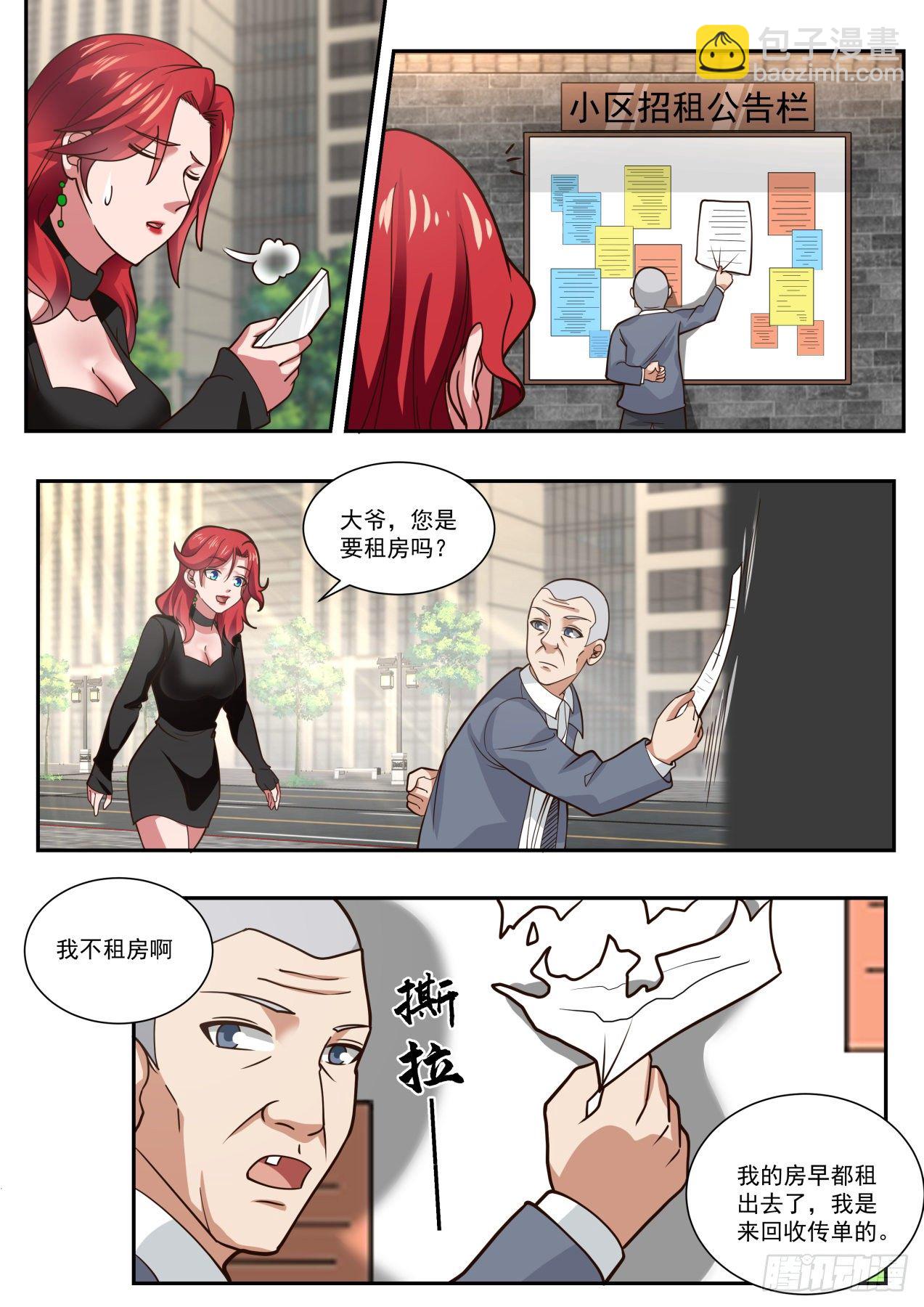 《开局直接当神豪》豪华庄园 第11页