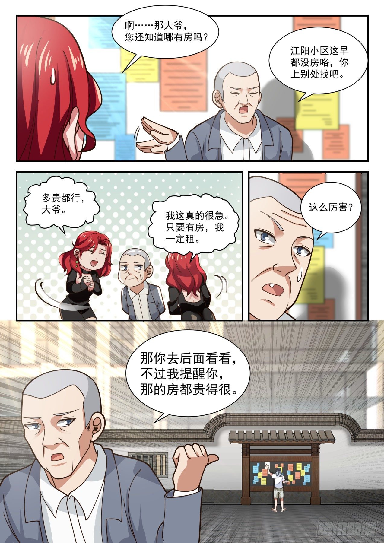 《开局直接当神豪》豪华庄园 第12页