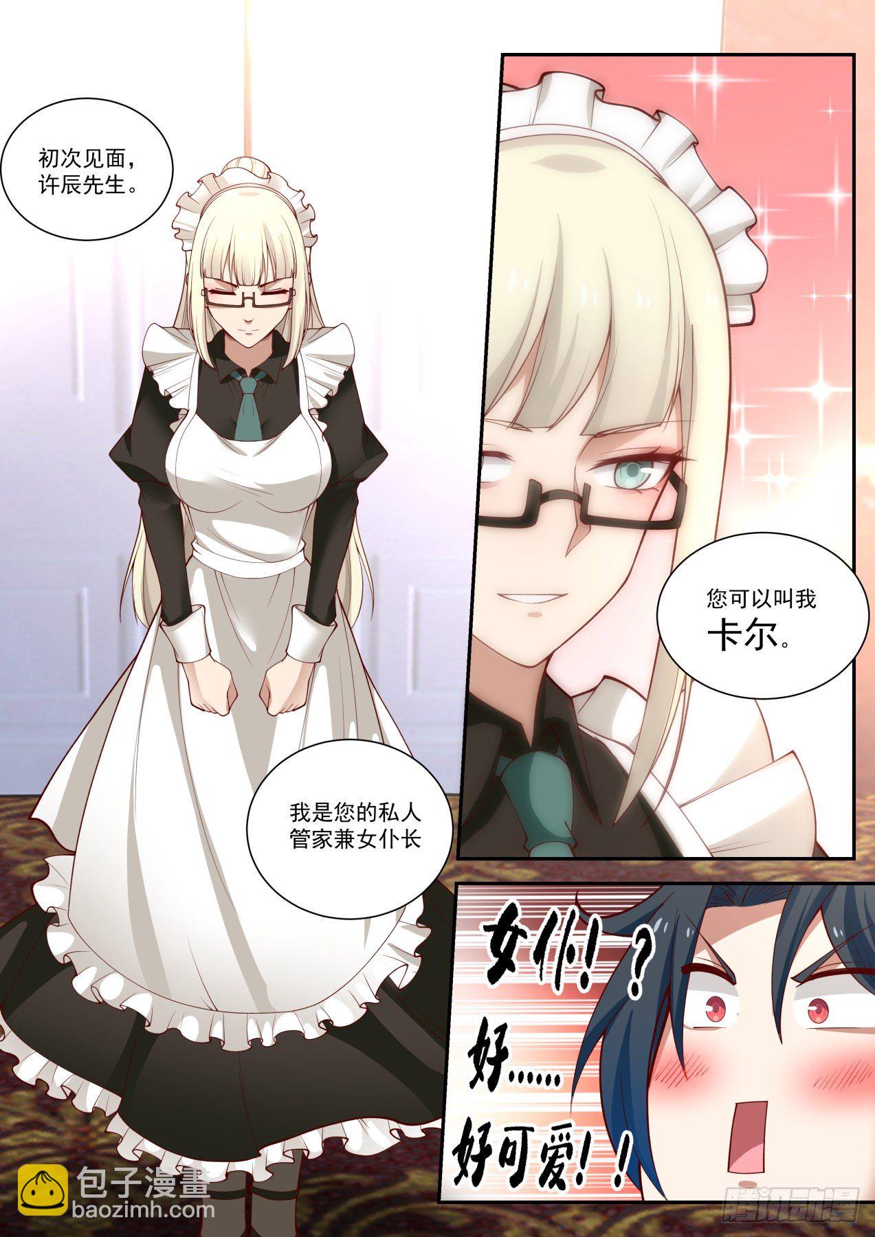 《开局直接当神豪》豪华庄园 第4页
