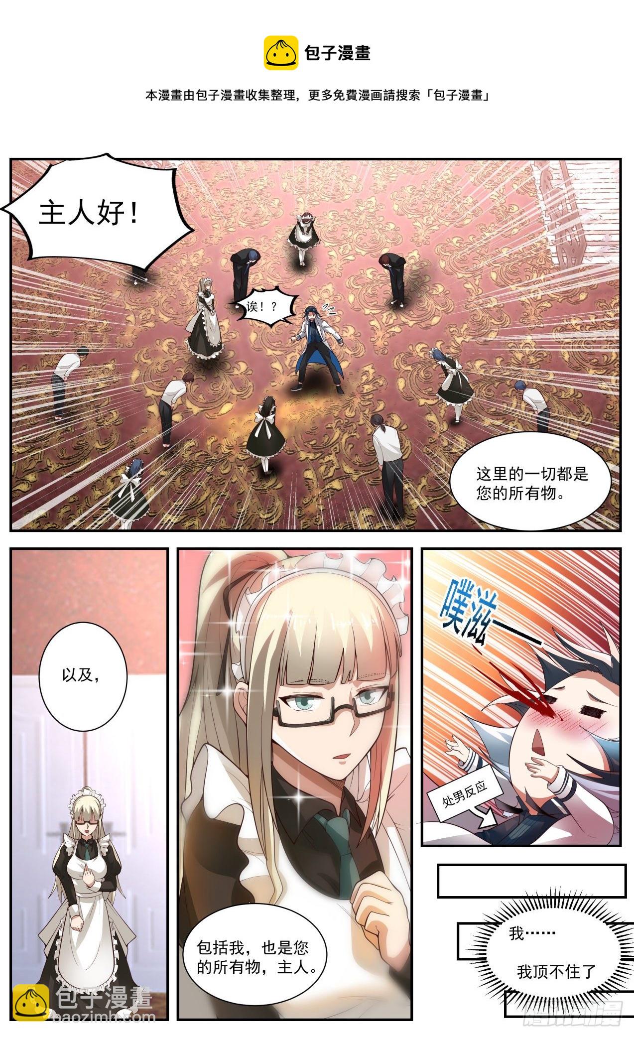《开局直接当神豪》豪华庄园 第6页