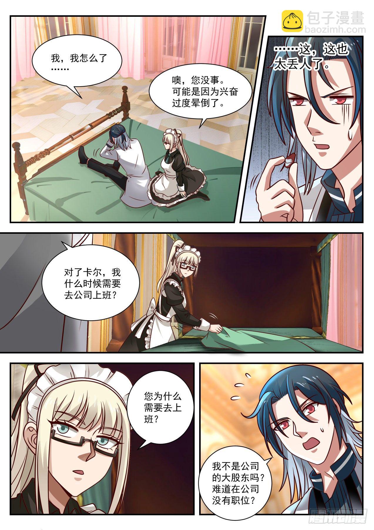 《开局直接当神豪》豪华庄园 第8页
