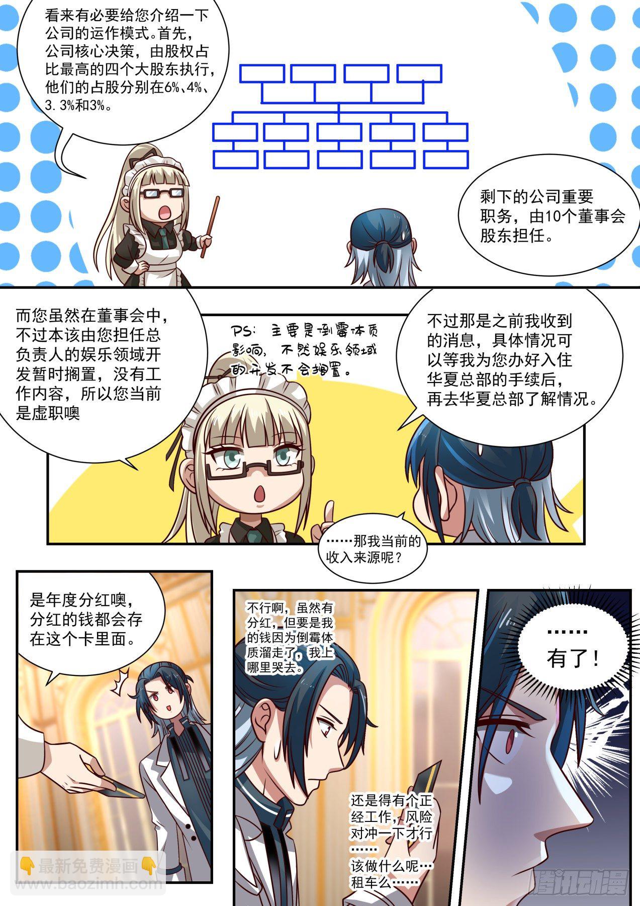 《开局直接当神豪》豪华庄园 第9页