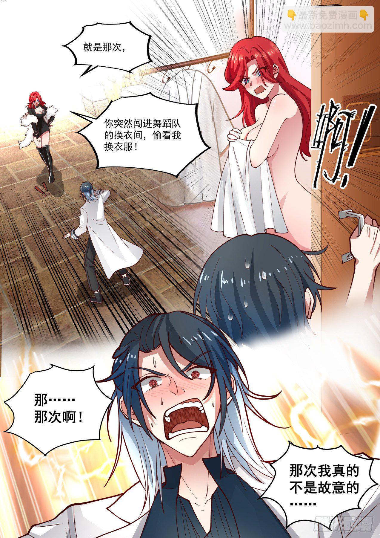《开局直接当神豪》角色互换 第10页