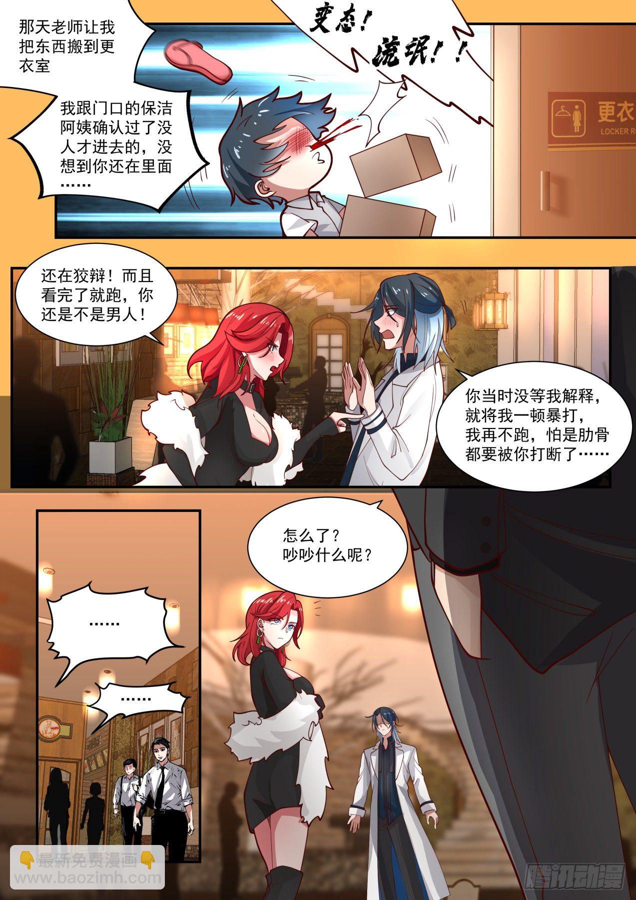 《开局直接当神豪》角色互换 第11页