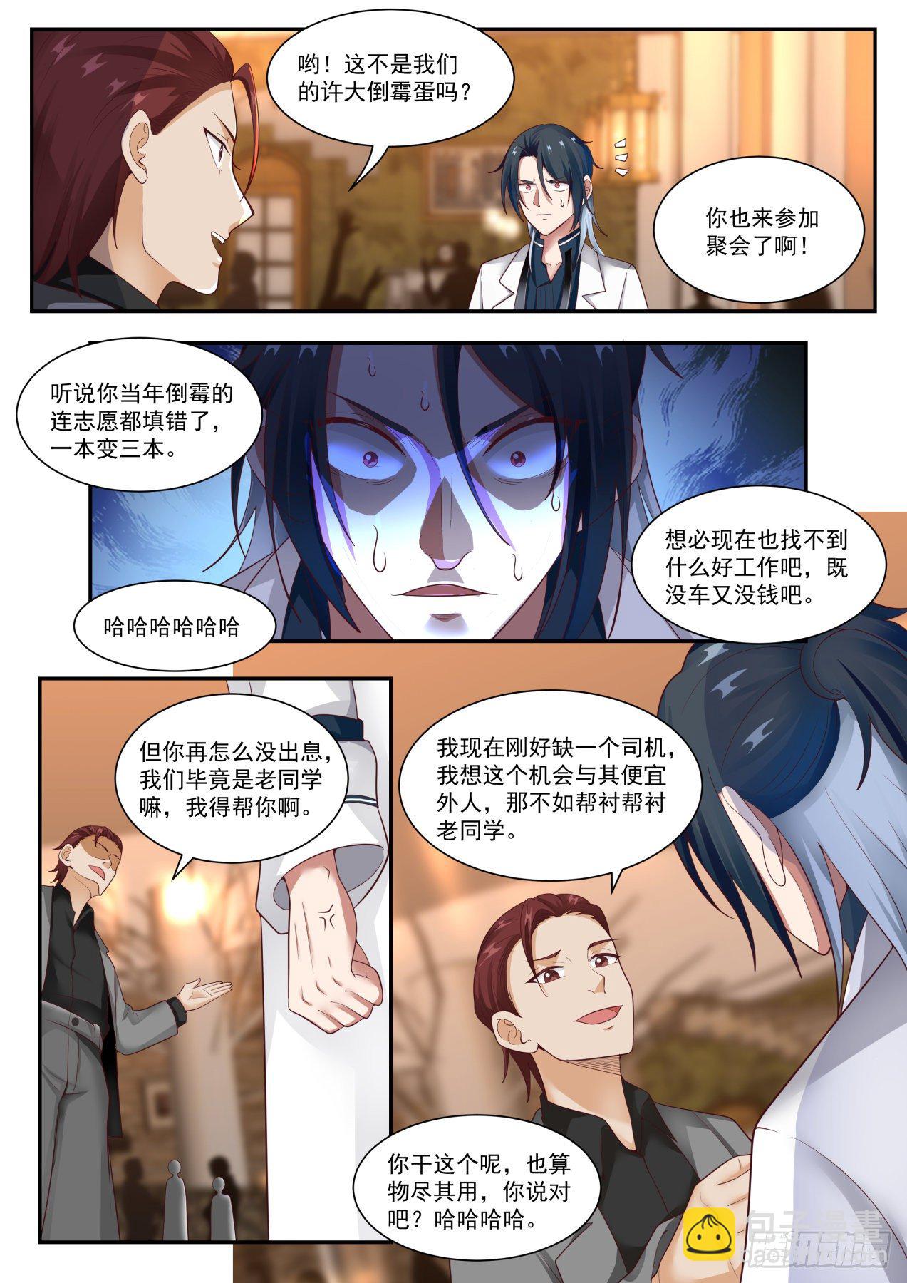 《开局直接当神豪》角色互换 第13页