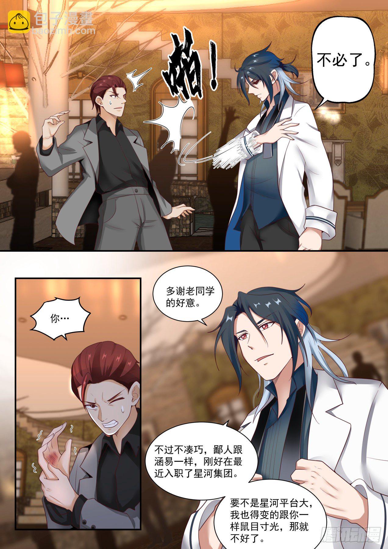 《开局直接当神豪》角色互换 第14页