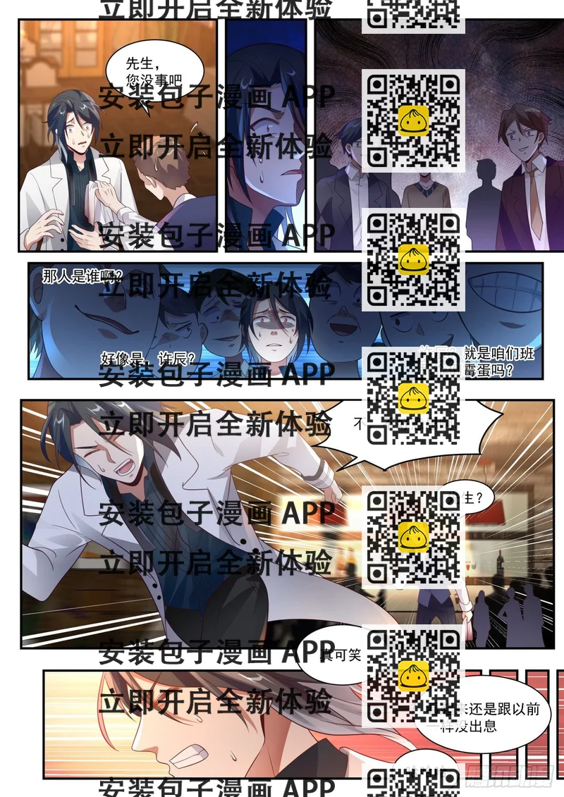 《开局直接当神豪》角色互换 第2页