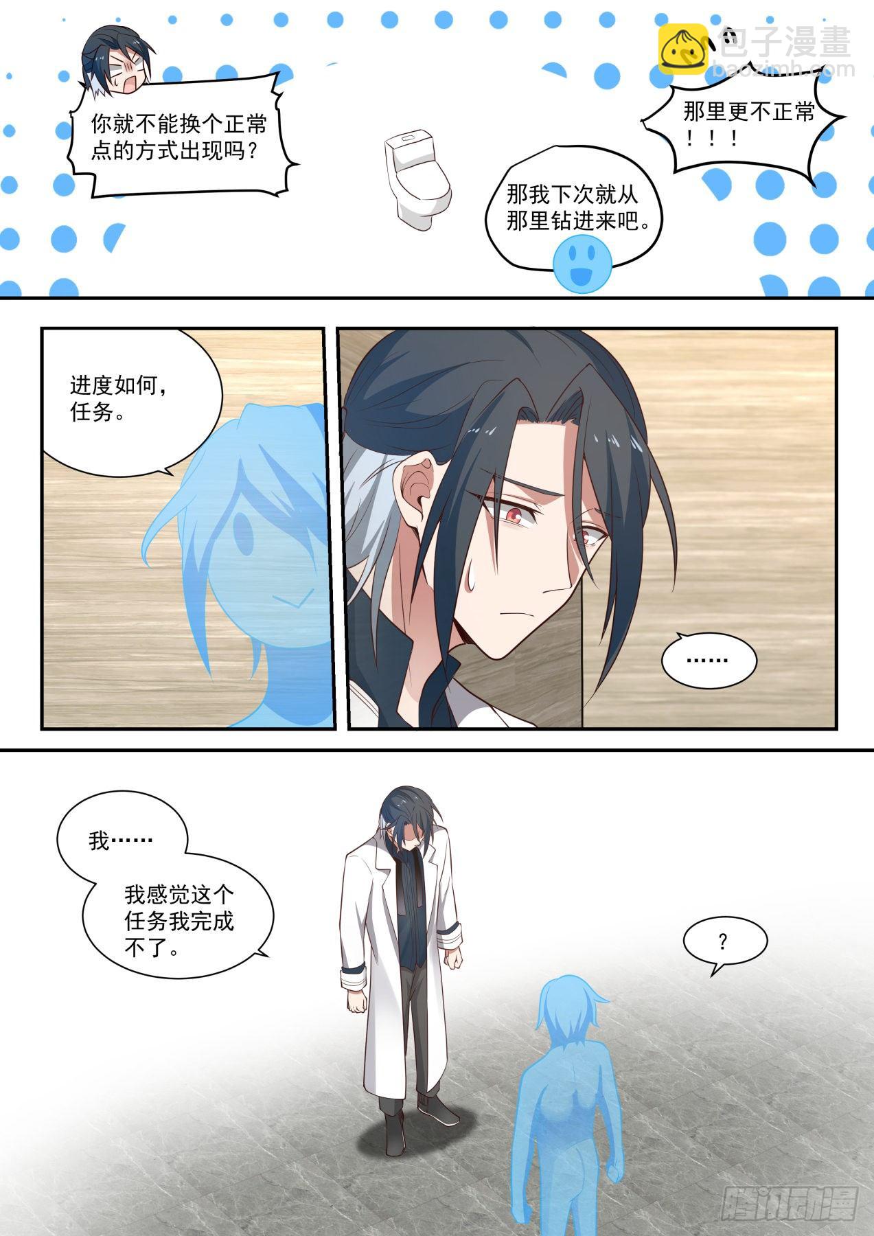 《开局直接当神豪》角色互换 第4页