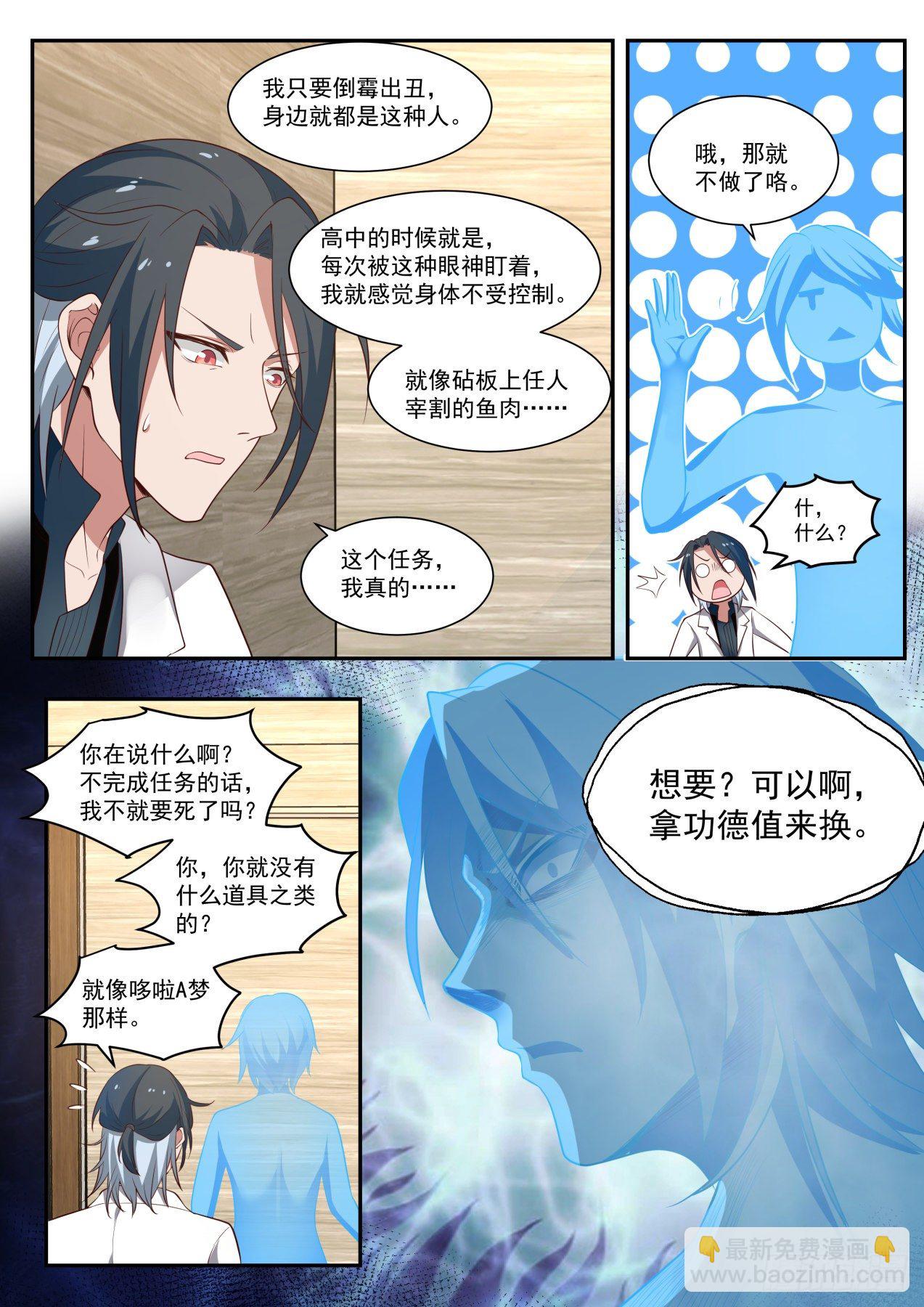 《开局直接当神豪》角色互换 第5页