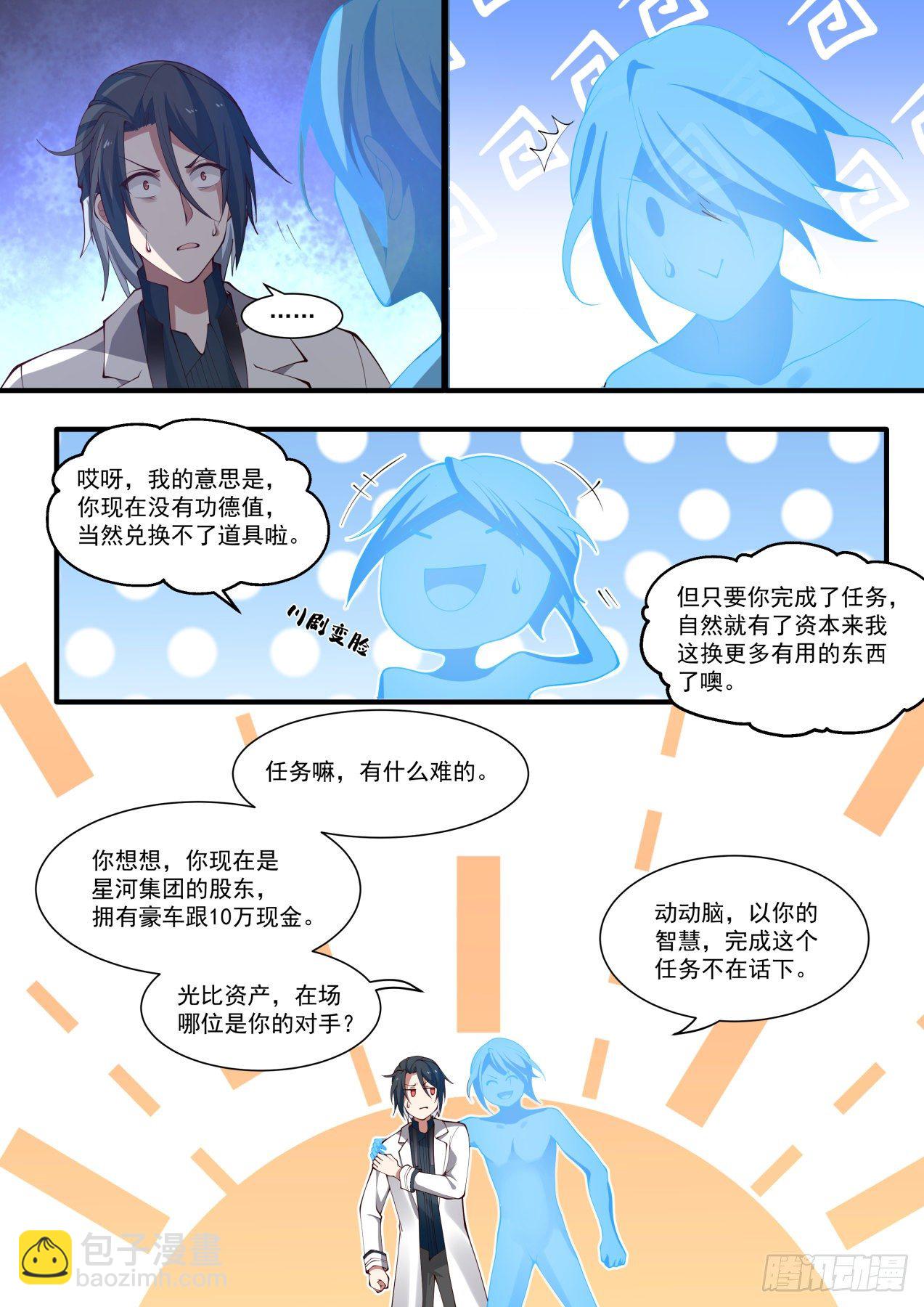 《开局直接当神豪》角色互换 第6页