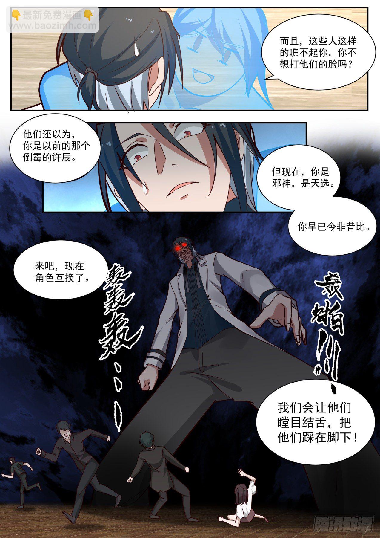 《开局直接当神豪》角色互换 第7页