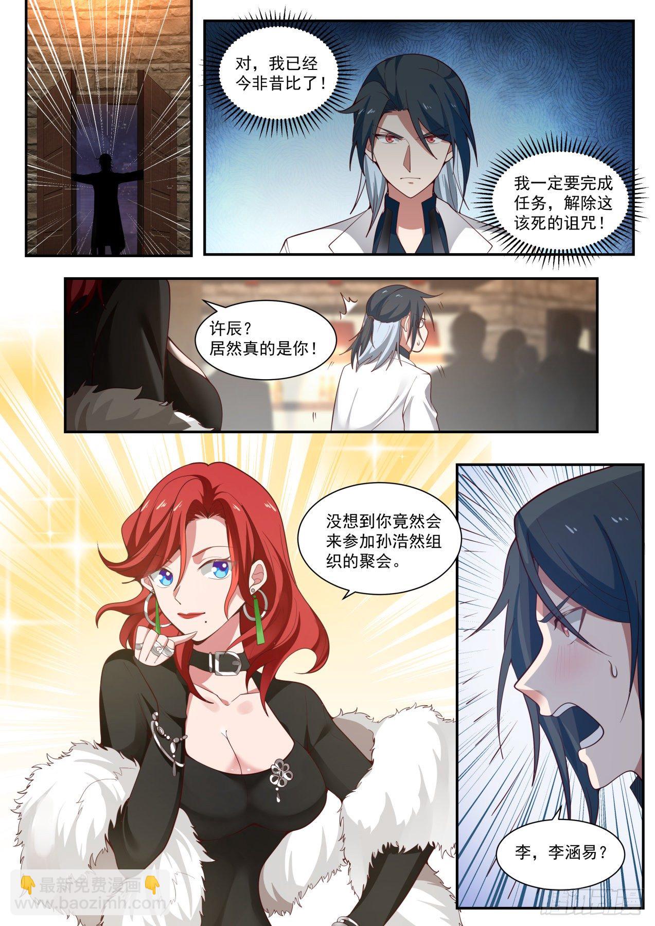 《开局直接当神豪》角色互换 第8页