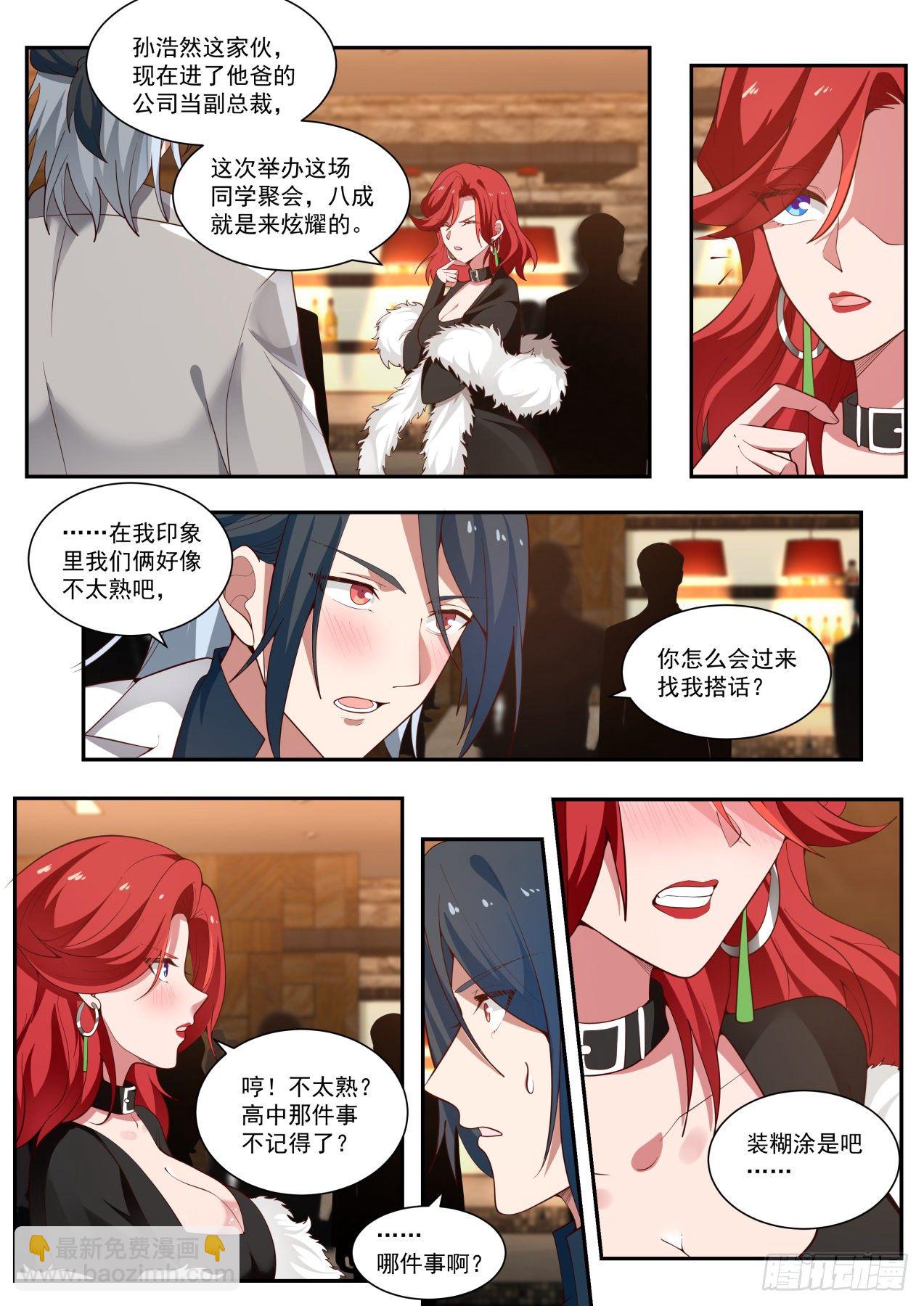 《开局直接当神豪》角色互换 第9页