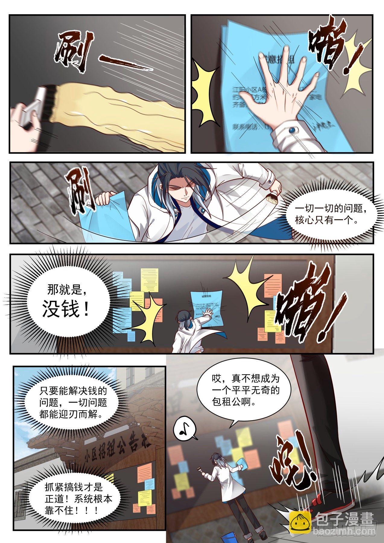 《开局直接当神豪》天降小弟 第10页
