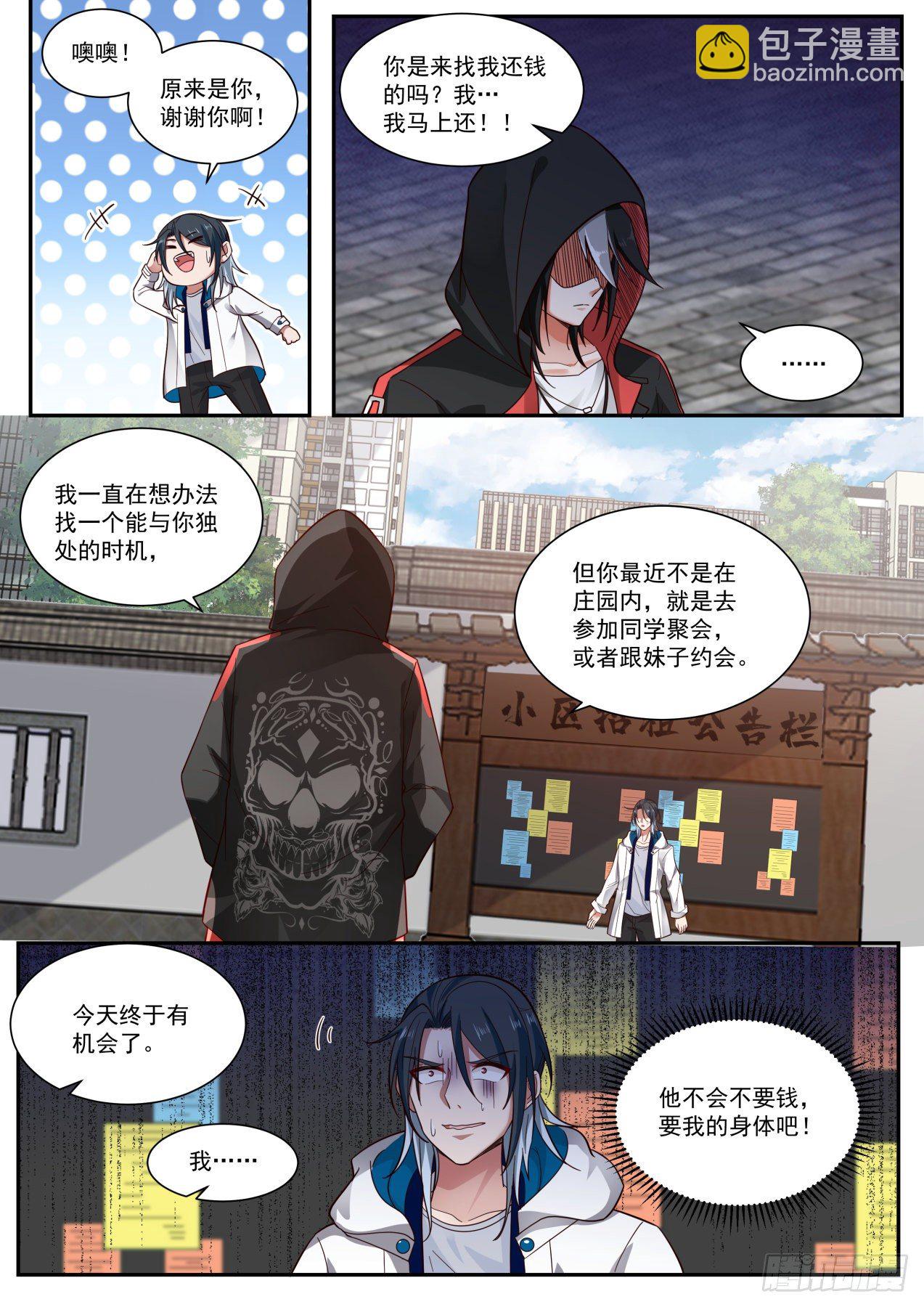 《开局直接当神豪》天降小弟 第12页